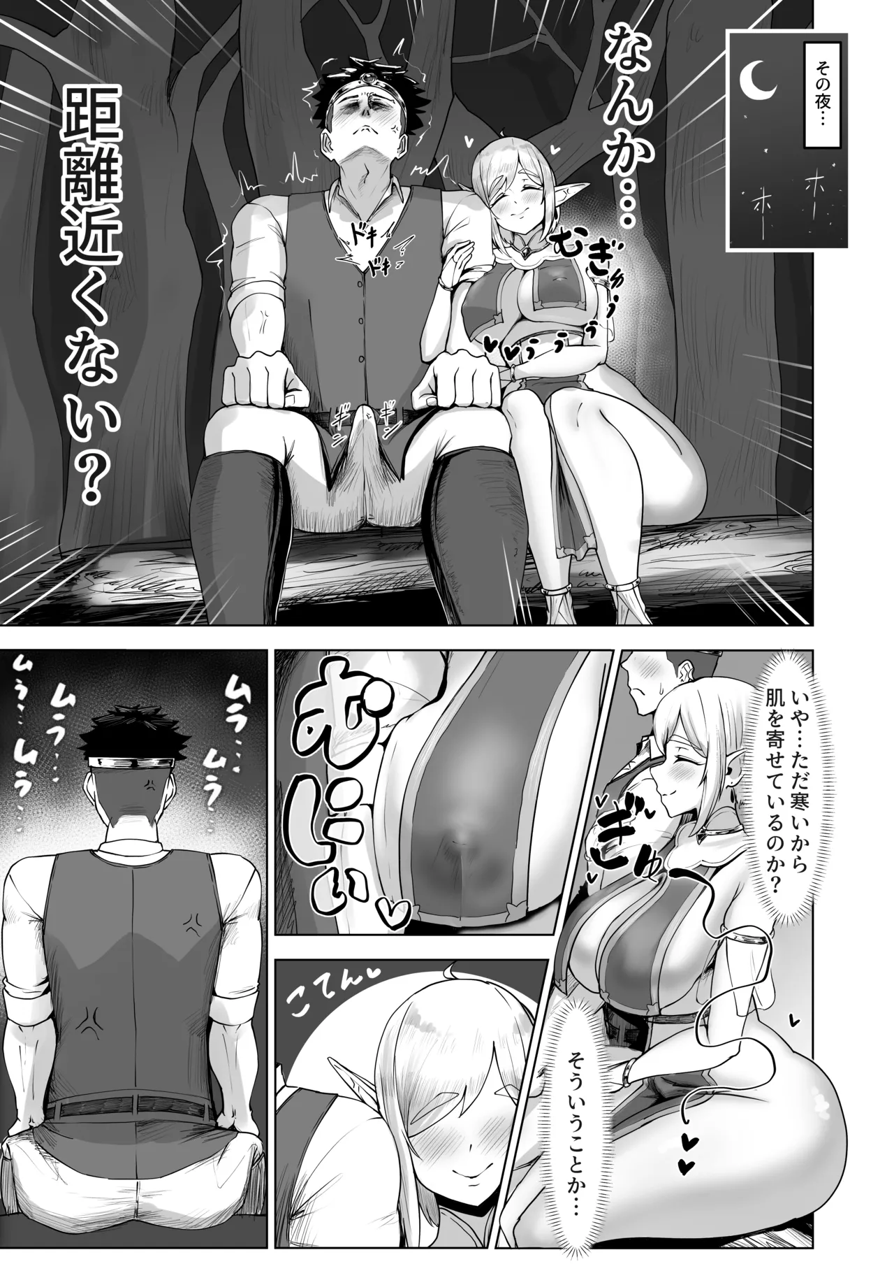 デカ尻エルフがエロすぎるッ！ Page.4