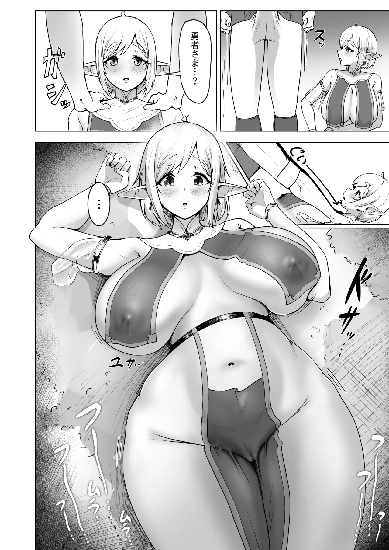 デカ尻エルフがエロすぎるッ！ Page.5