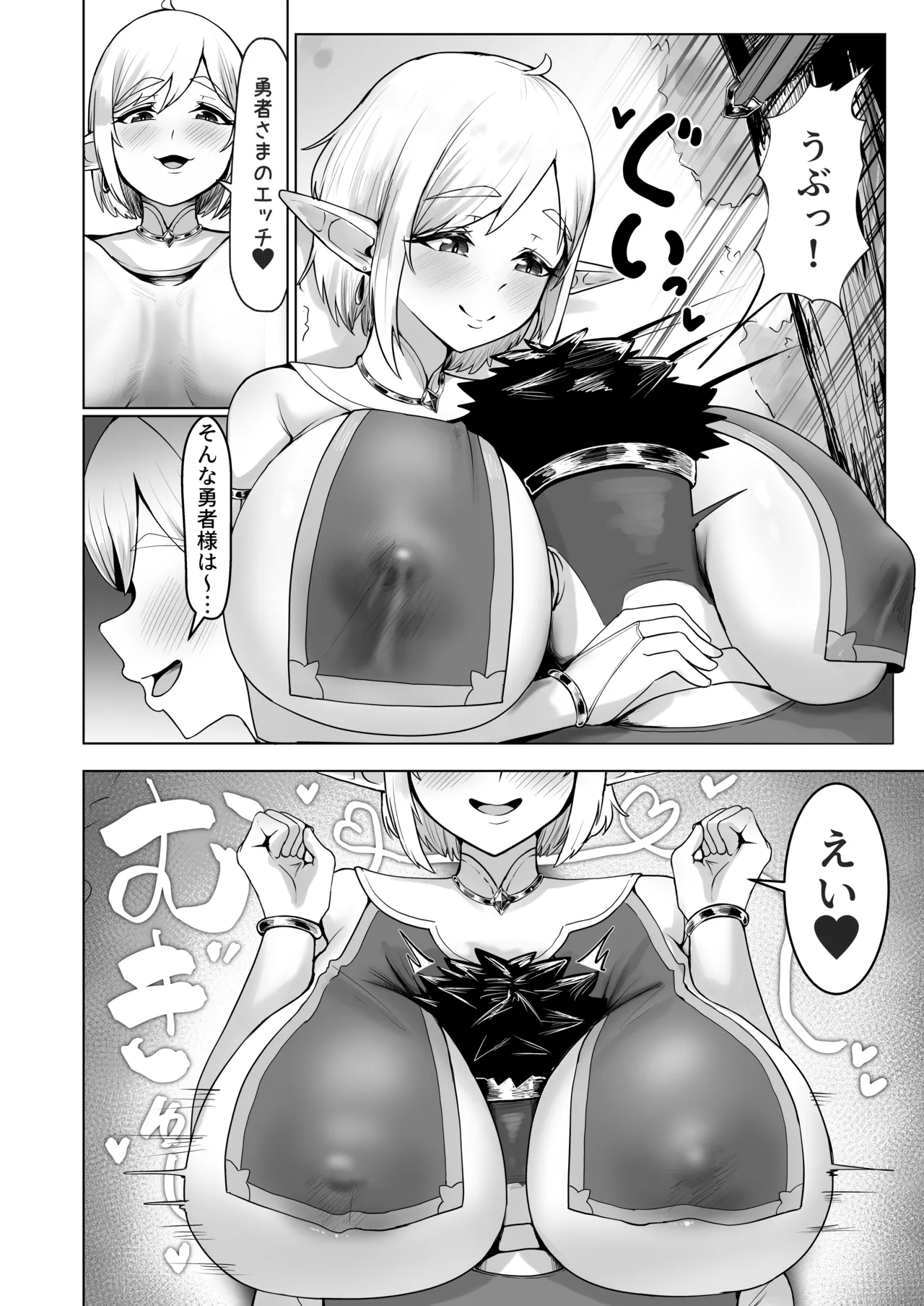 デカ尻エルフがエロすぎるッ！ Page.7