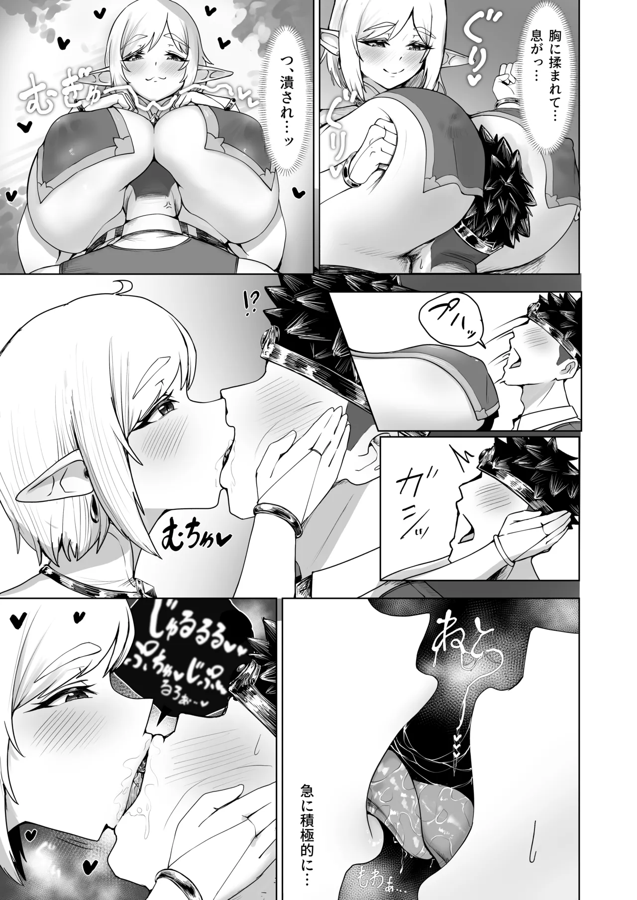 デカ尻エルフがエロすぎるッ！ Page.8
