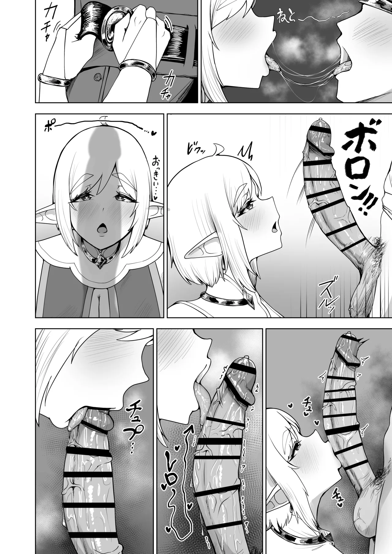 デカ尻エルフがエロすぎるッ！ Page.9