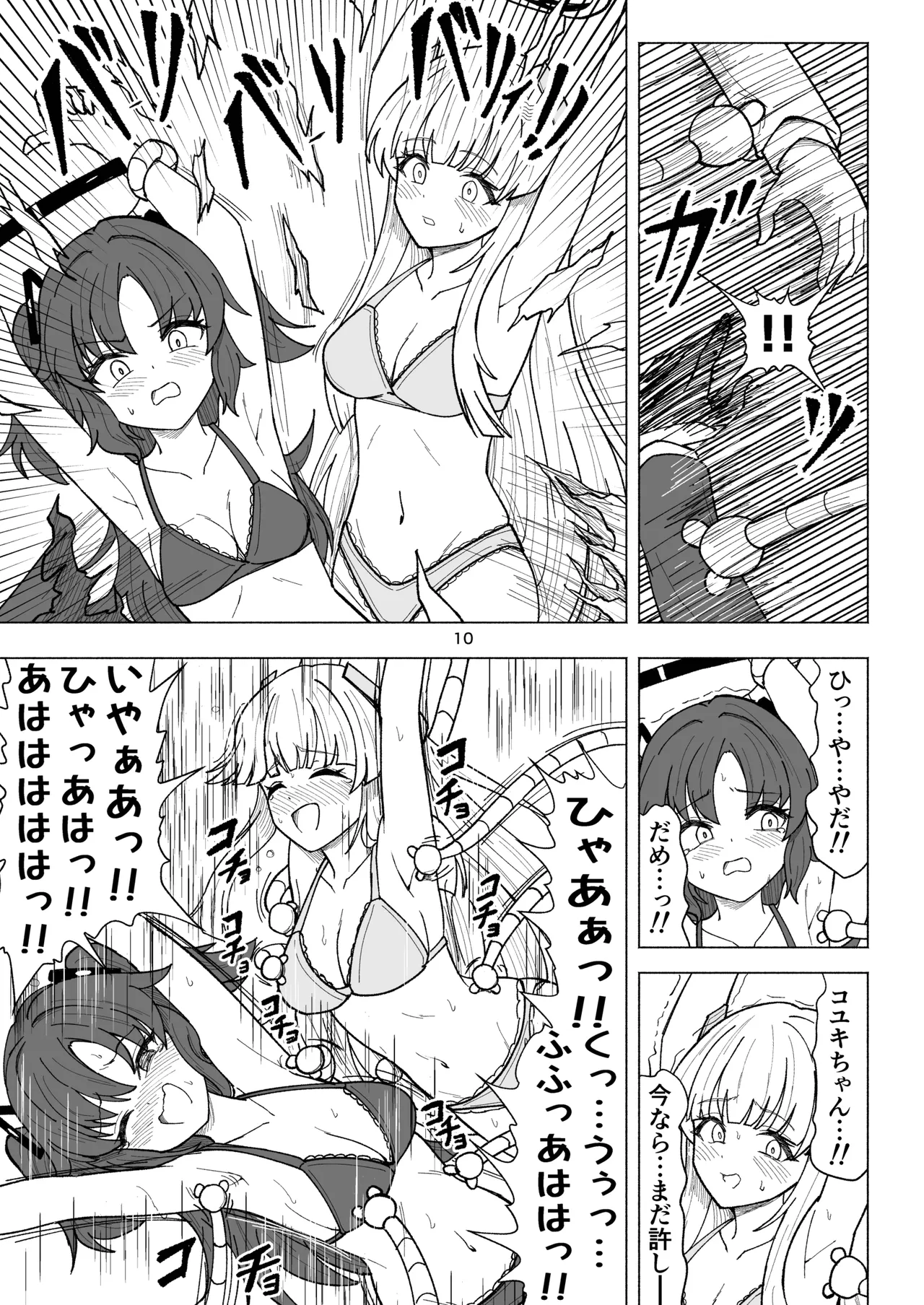セミナーVSくすぐりアバンギャルド君 Page.10