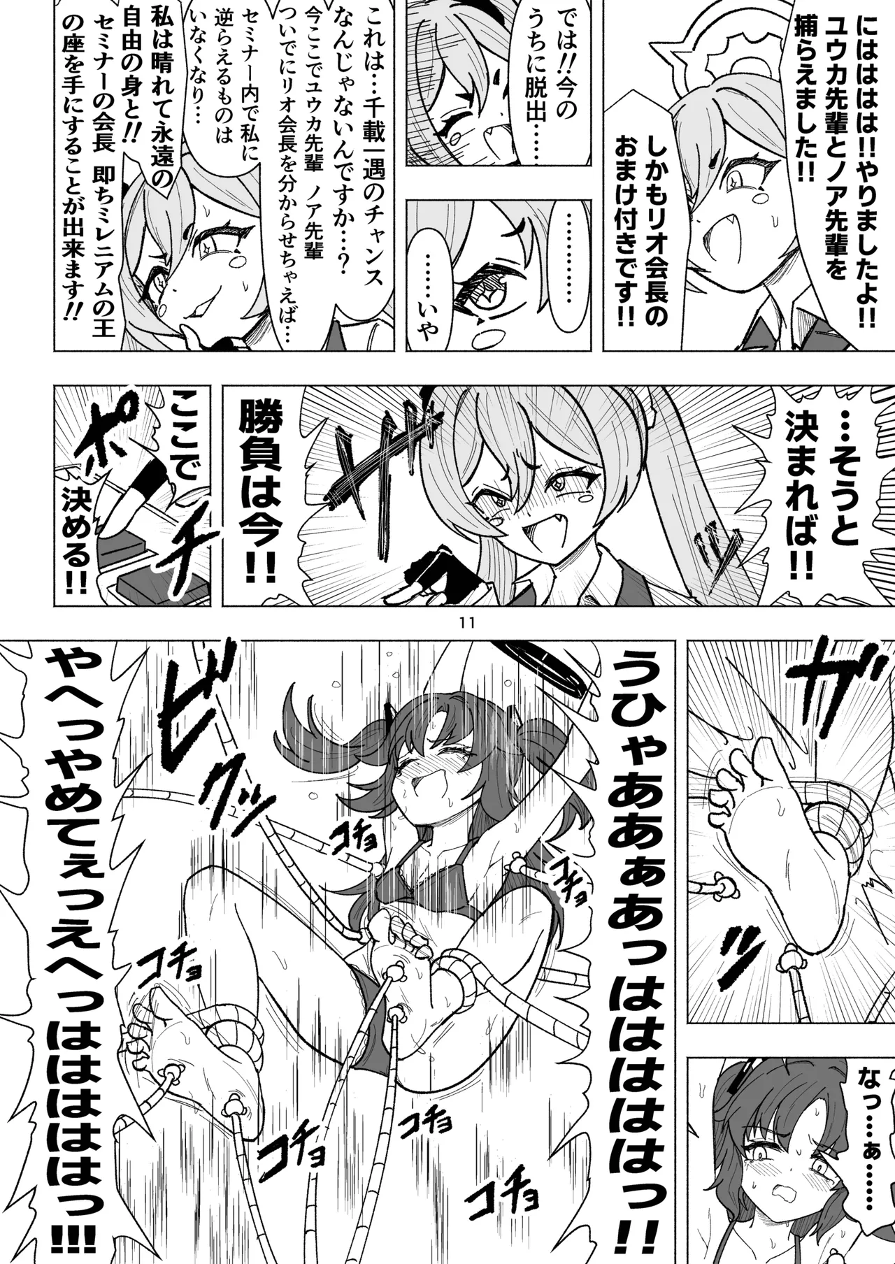 セミナーVSくすぐりアバンギャルド君 Page.11