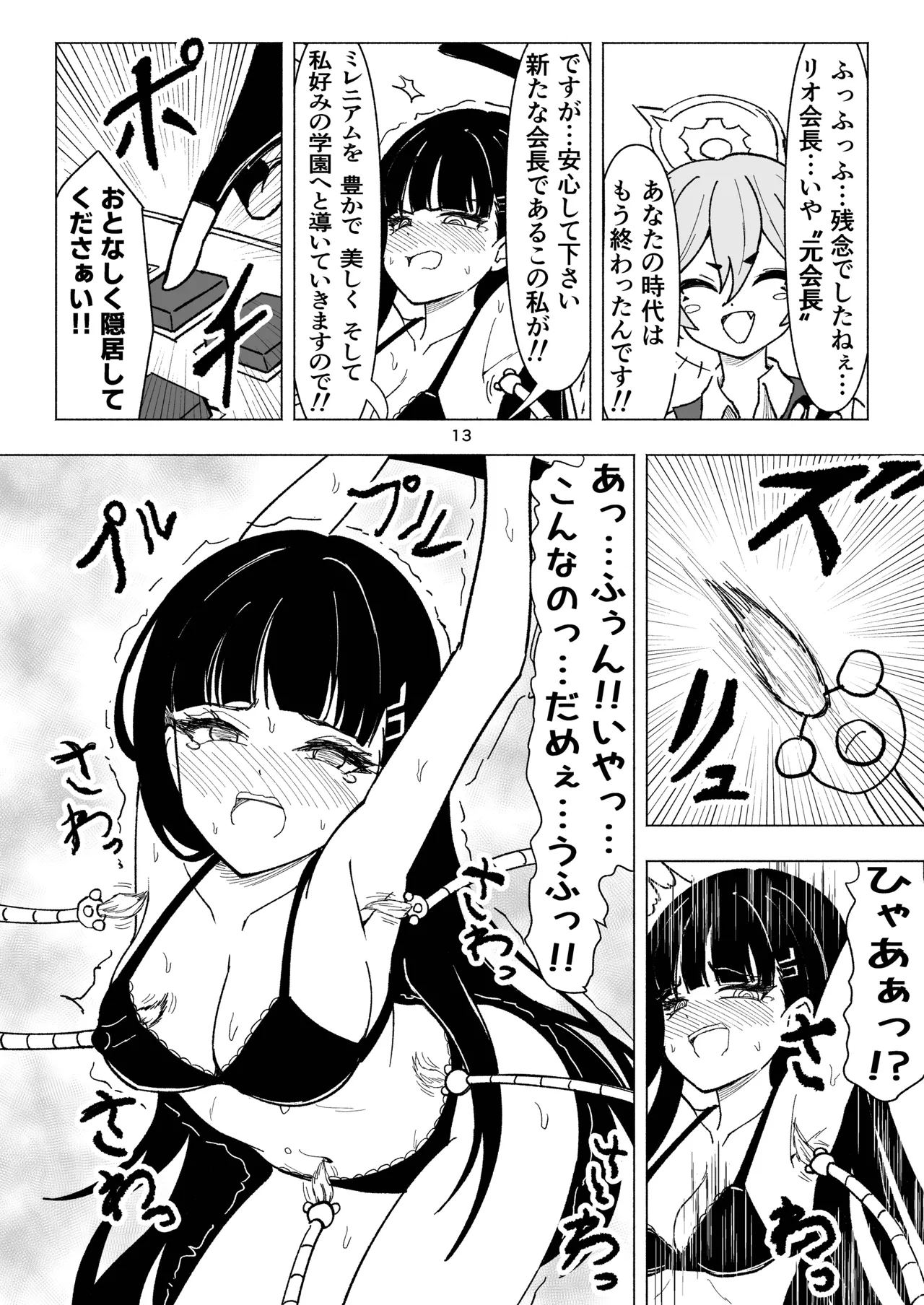 セミナーVSくすぐりアバンギャルド君 Page.13