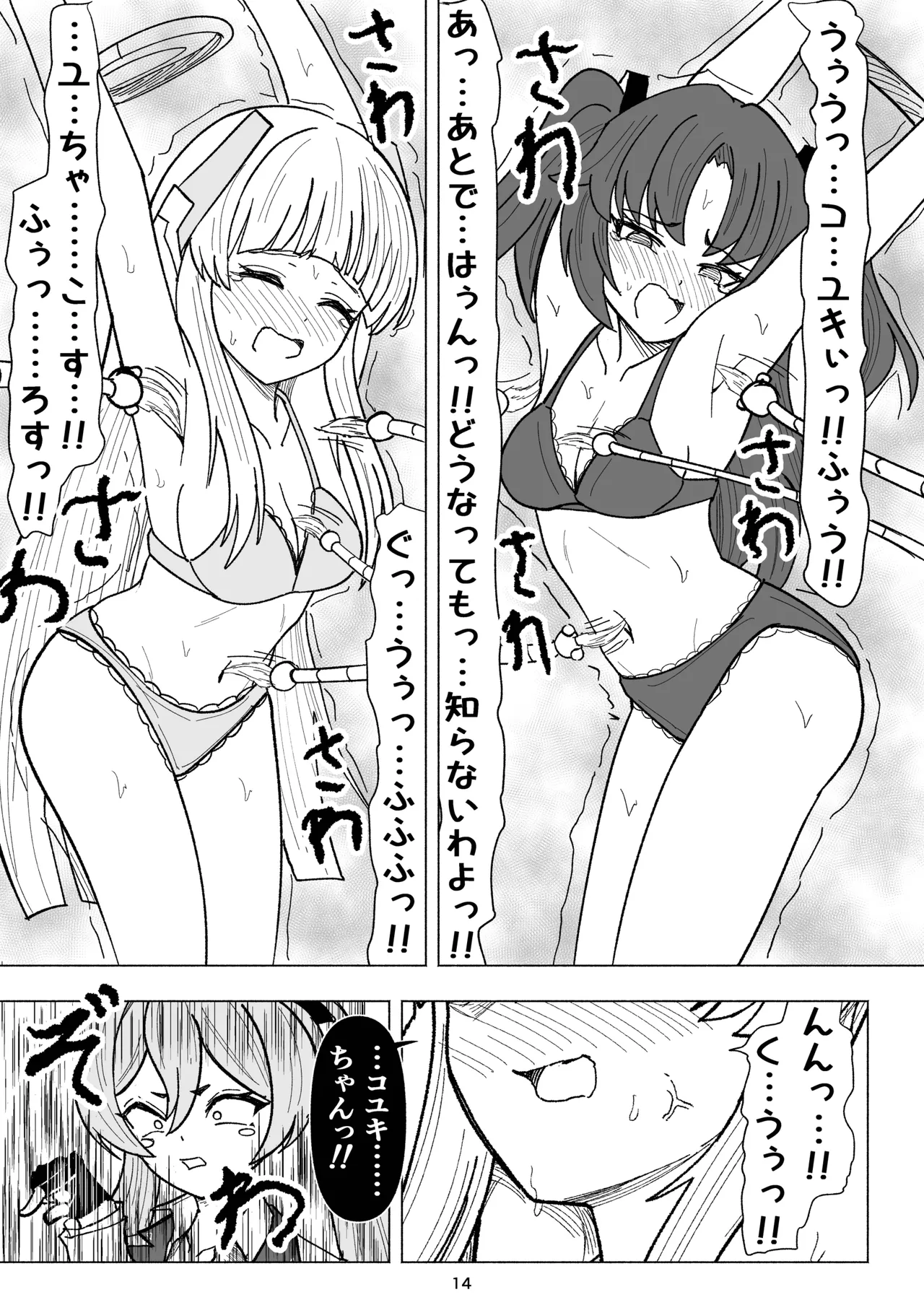 セミナーVSくすぐりアバンギャルド君 Page.14