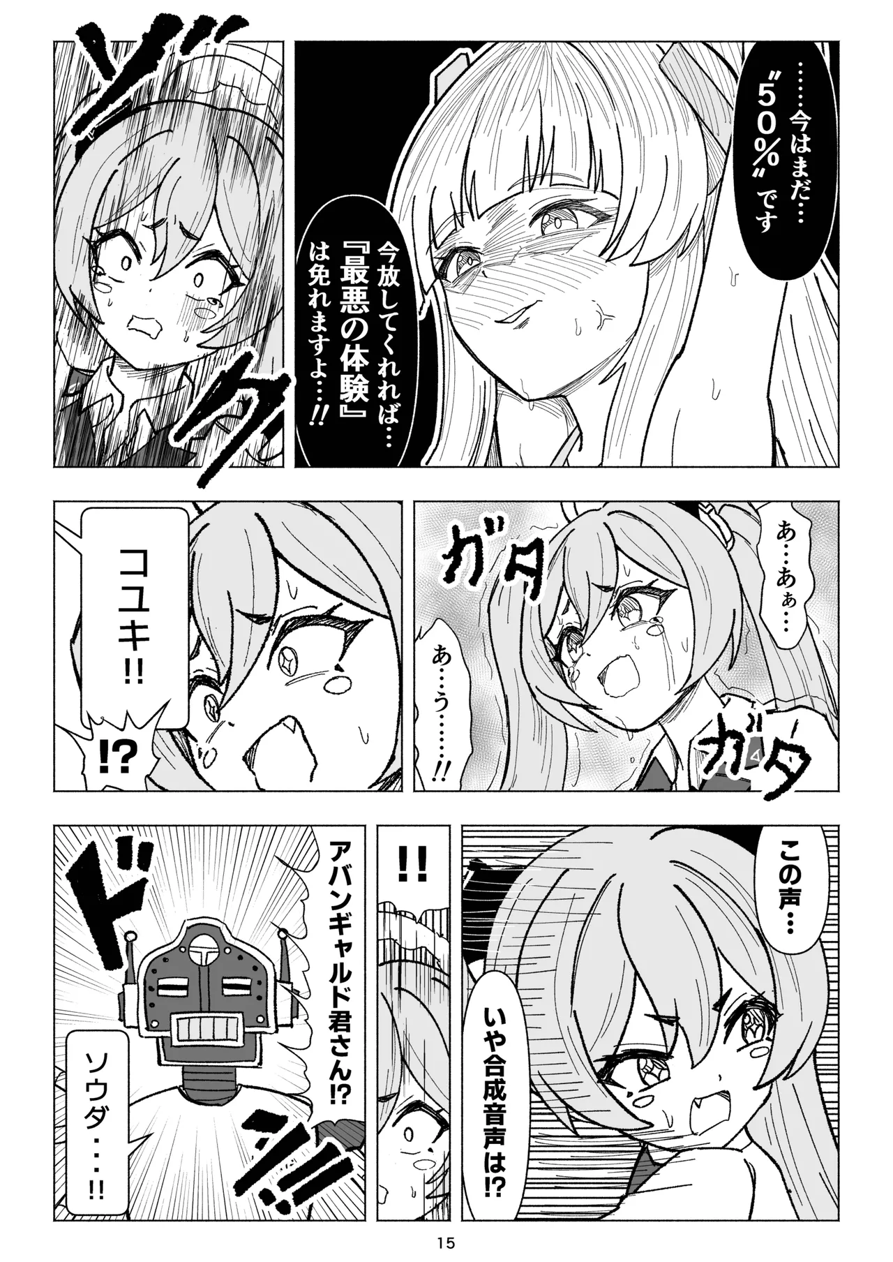 セミナーVSくすぐりアバンギャルド君 Page.15