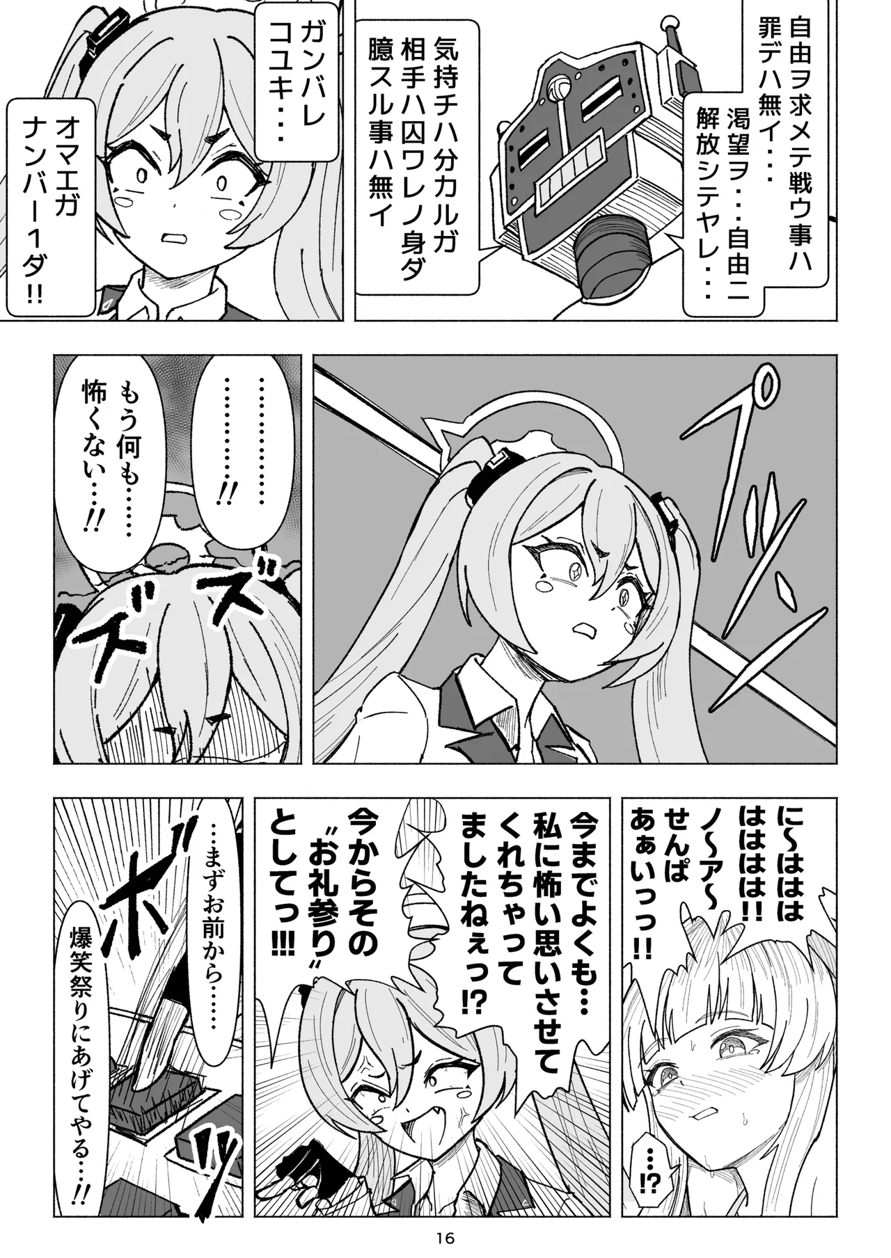 セミナーVSくすぐりアバンギャルド君 Page.16
