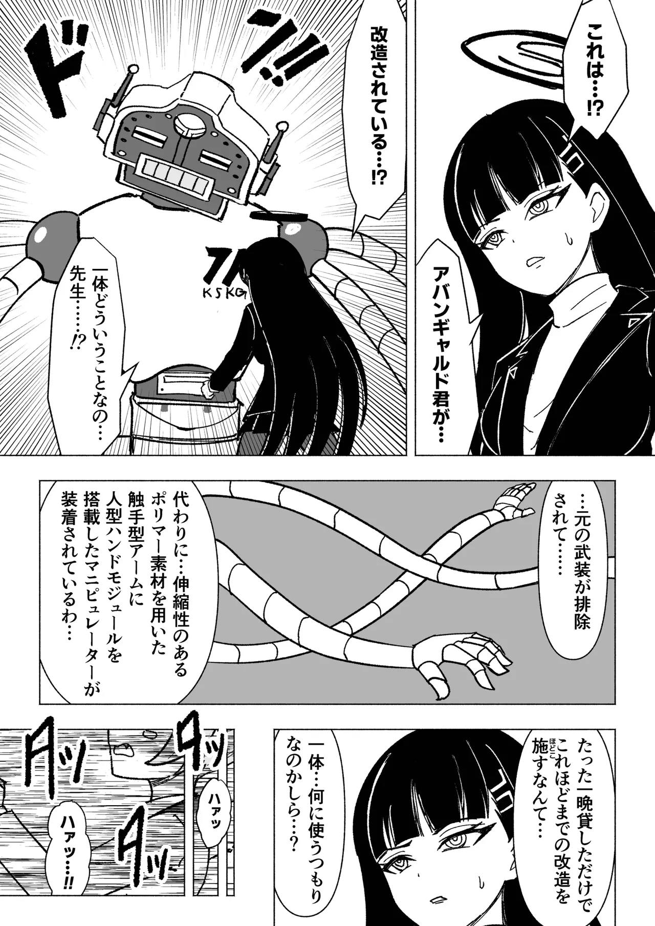 セミナーVSくすぐりアバンギャルド君 Page.2