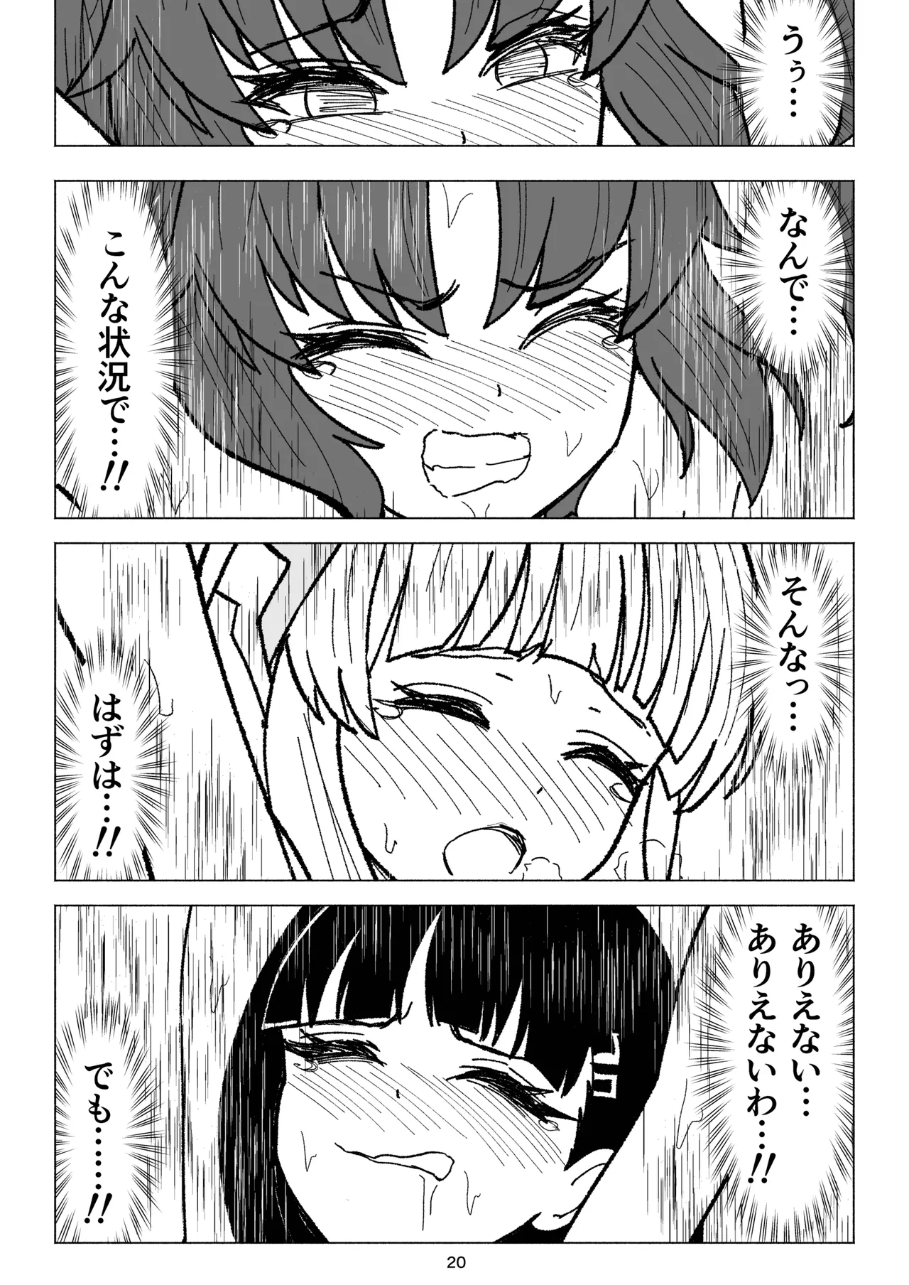 セミナーVSくすぐりアバンギャルド君 Page.20