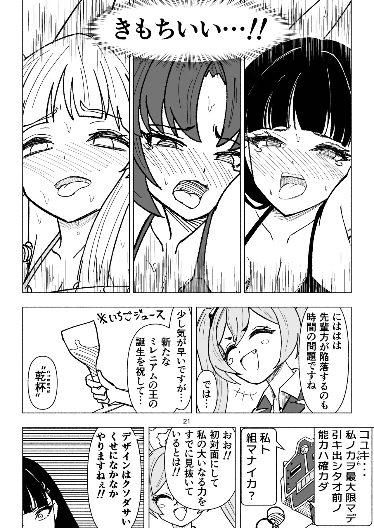セミナーVSくすぐりアバンギャルド君 Page.21