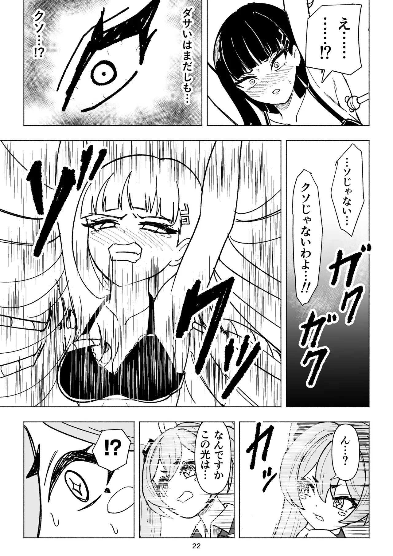 セミナーVSくすぐりアバンギャルド君 Page.22