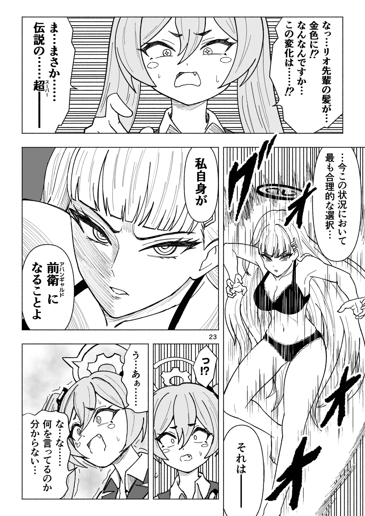 セミナーVSくすぐりアバンギャルド君 Page.23