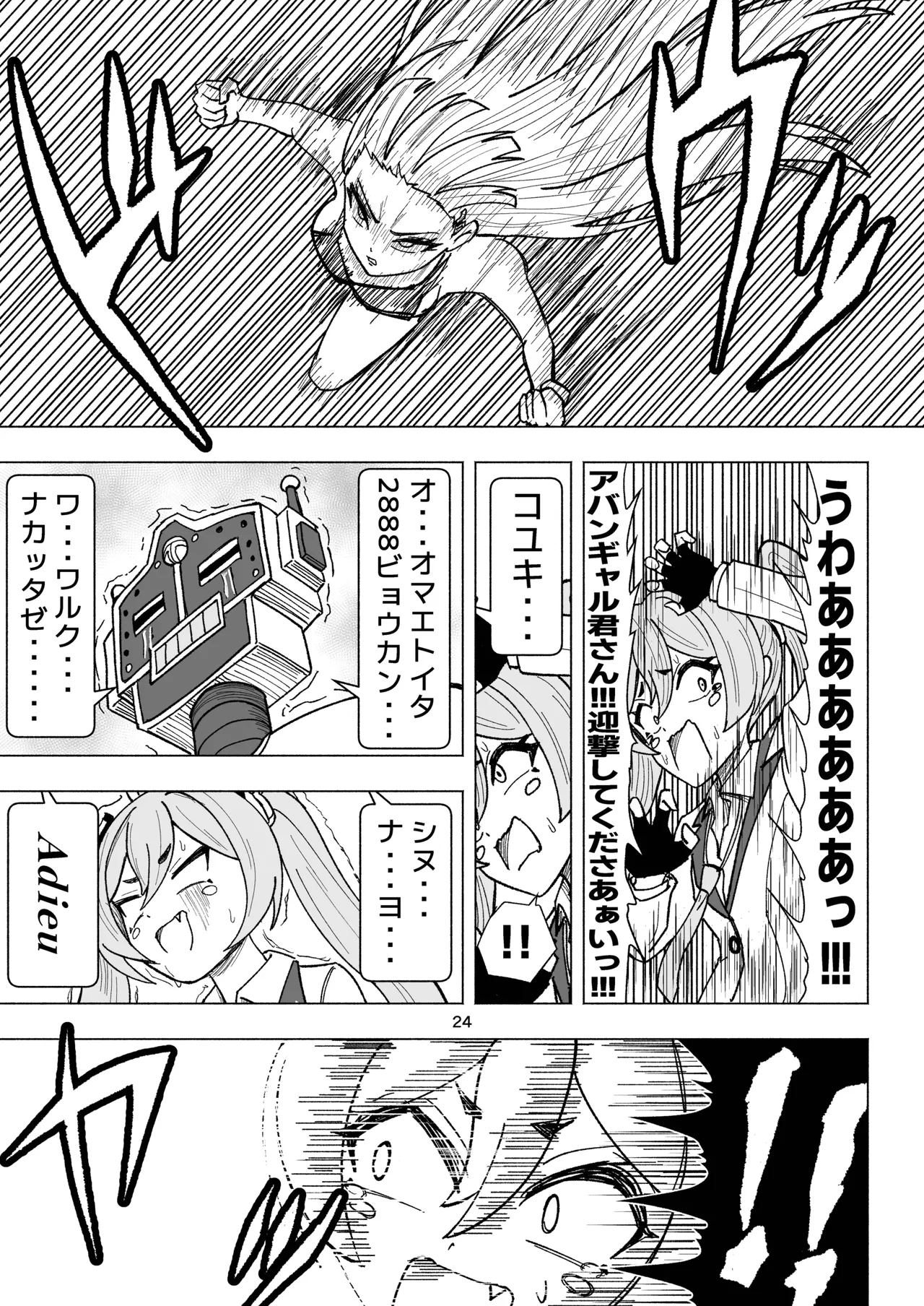 セミナーVSくすぐりアバンギャルド君 Page.24