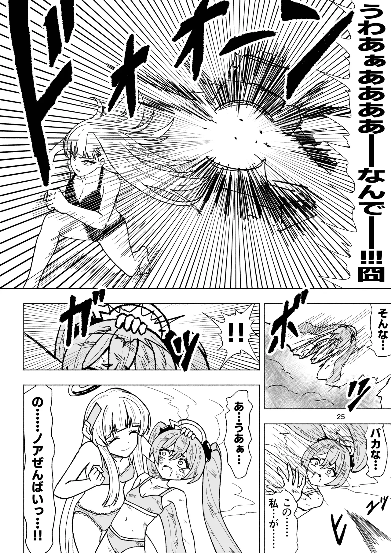 セミナーVSくすぐりアバンギャルド君 Page.25