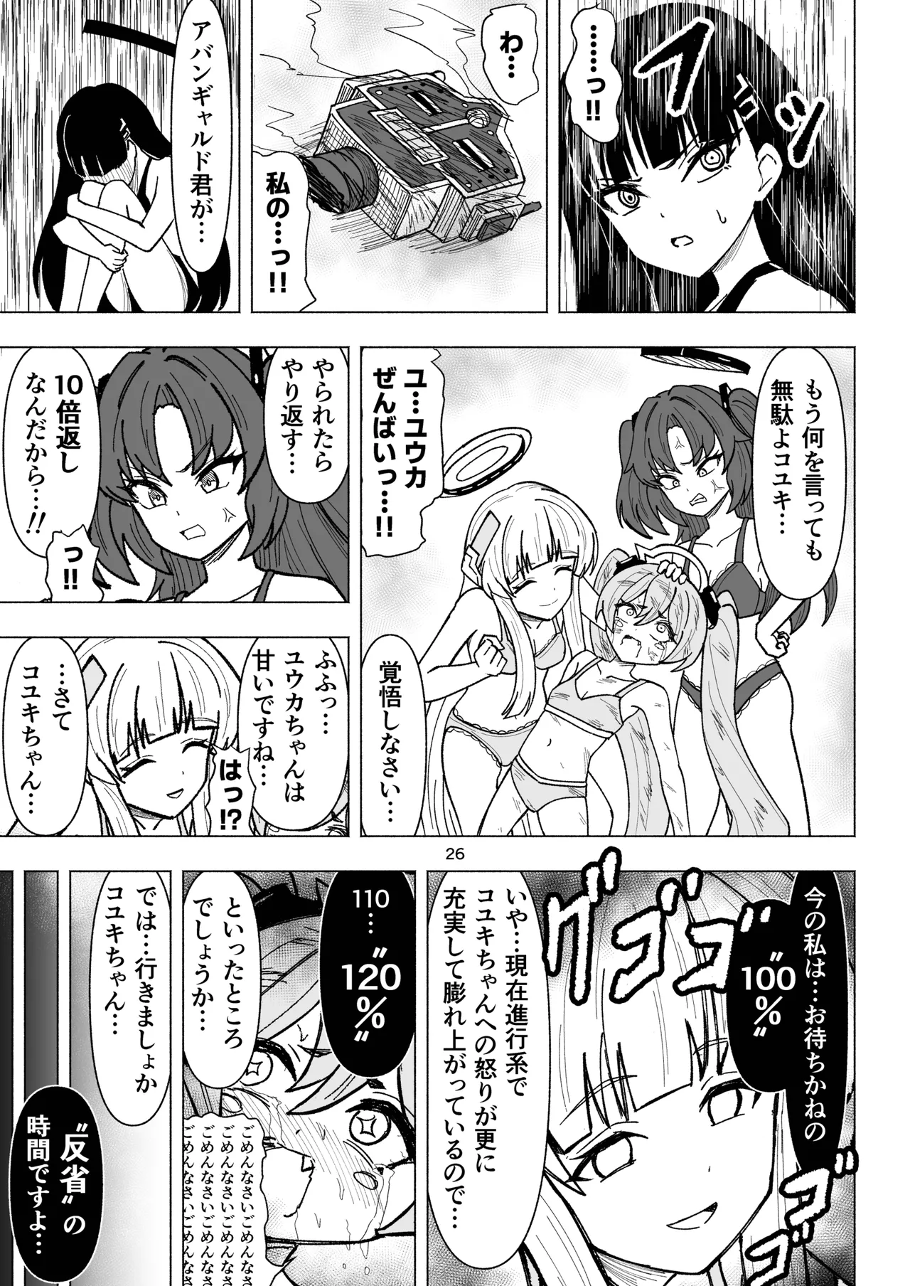 セミナーVSくすぐりアバンギャルド君 Page.26