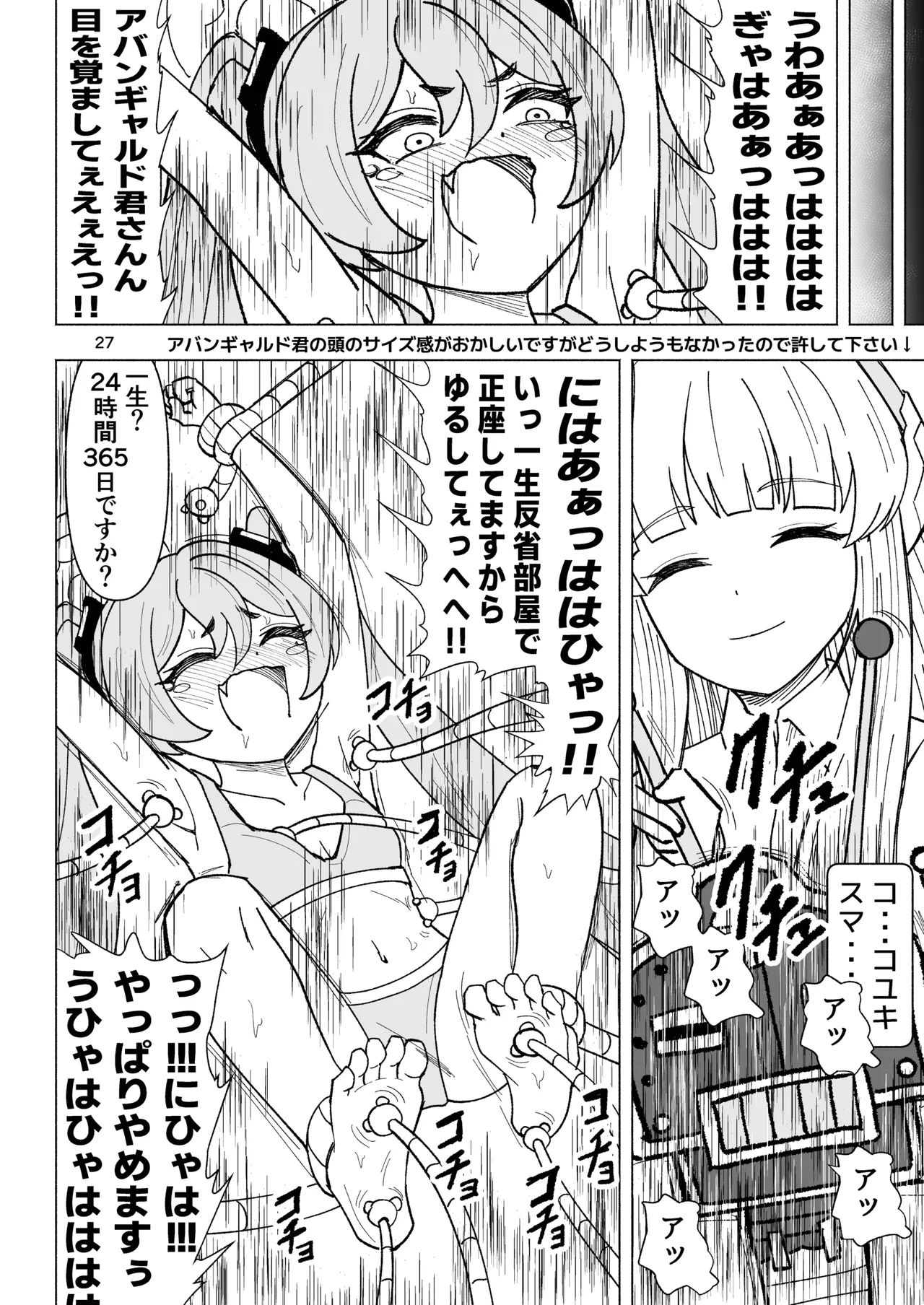 セミナーVSくすぐりアバンギャルド君 Page.27