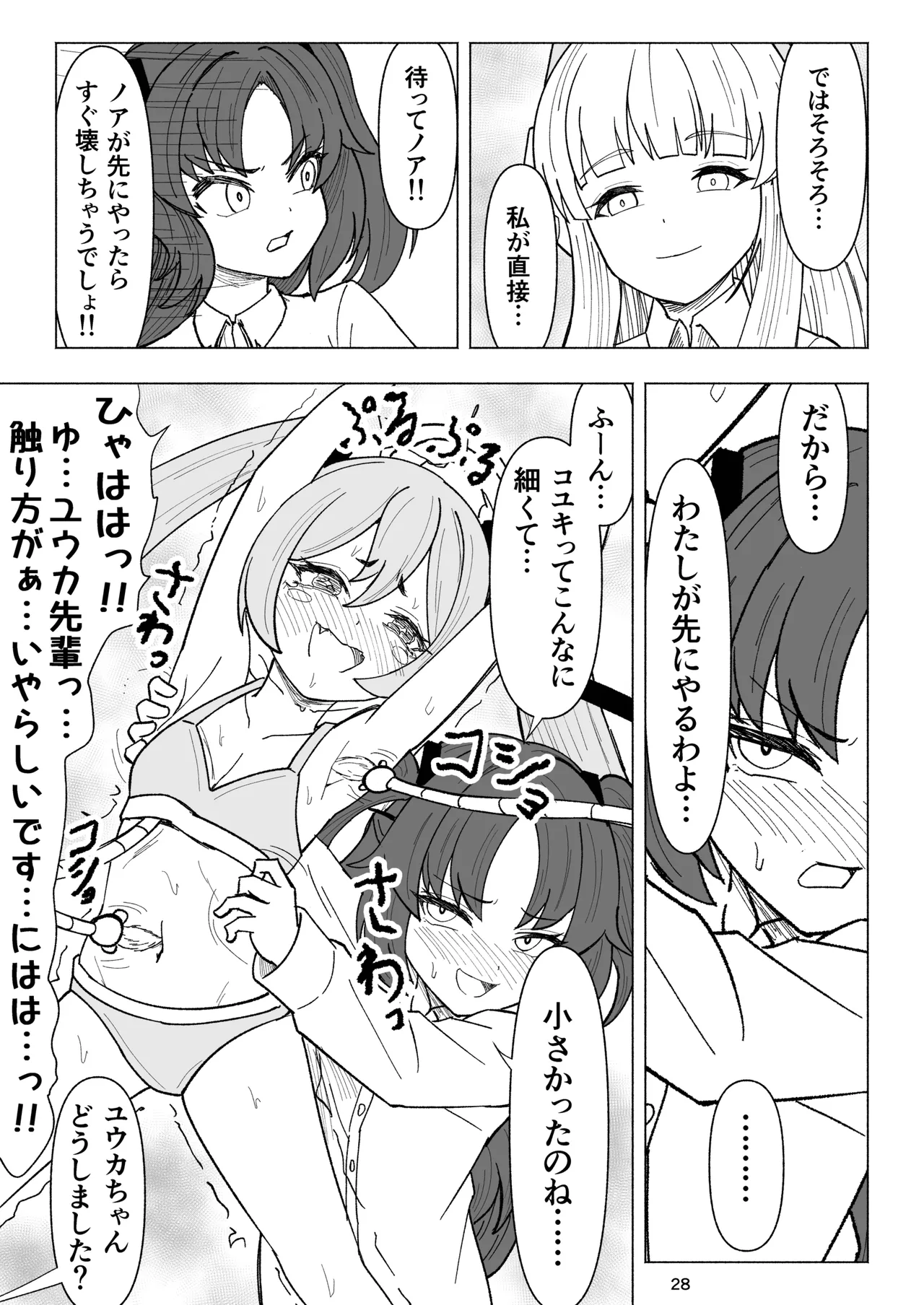 セミナーVSくすぐりアバンギャルド君 Page.28