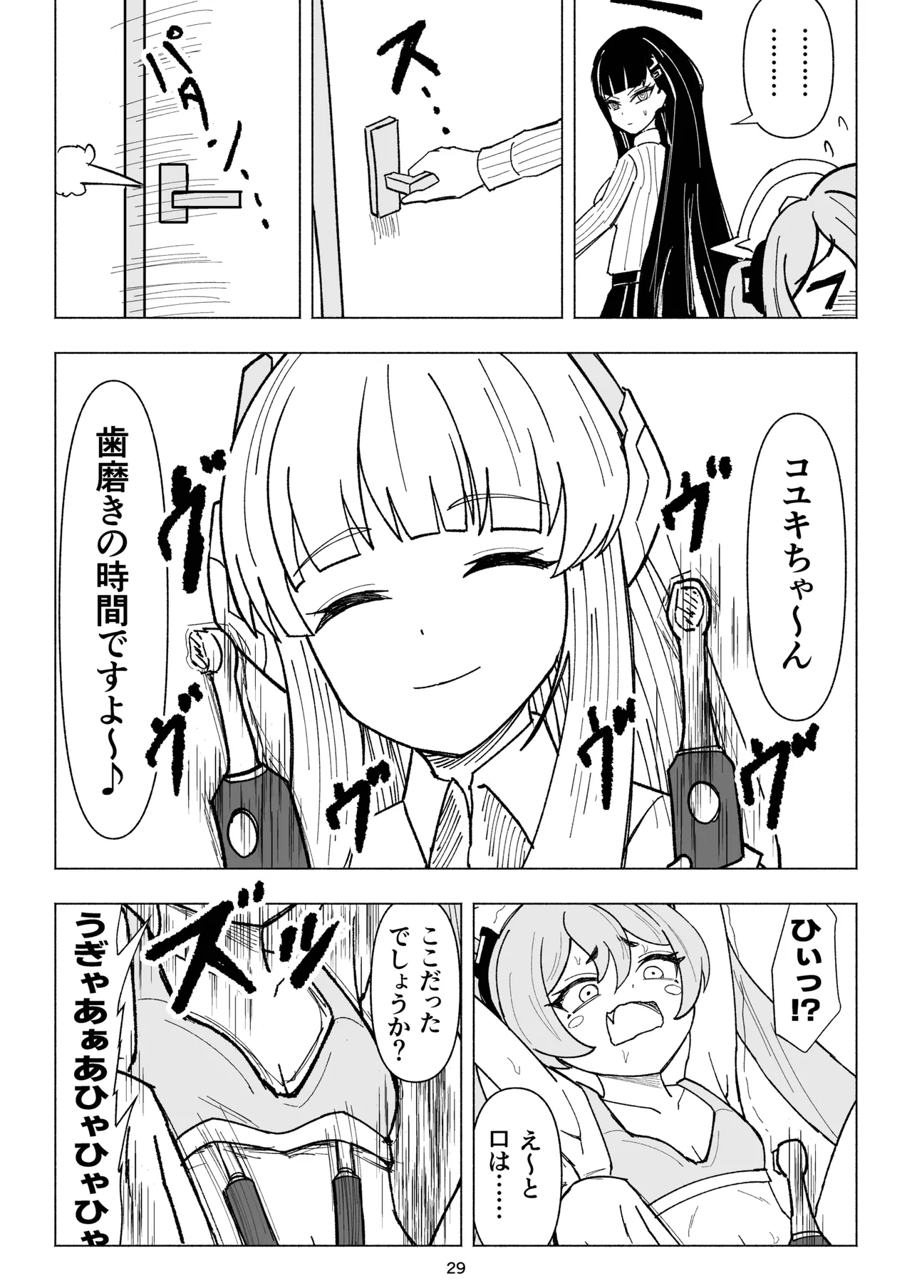 セミナーVSくすぐりアバンギャルド君 Page.29
