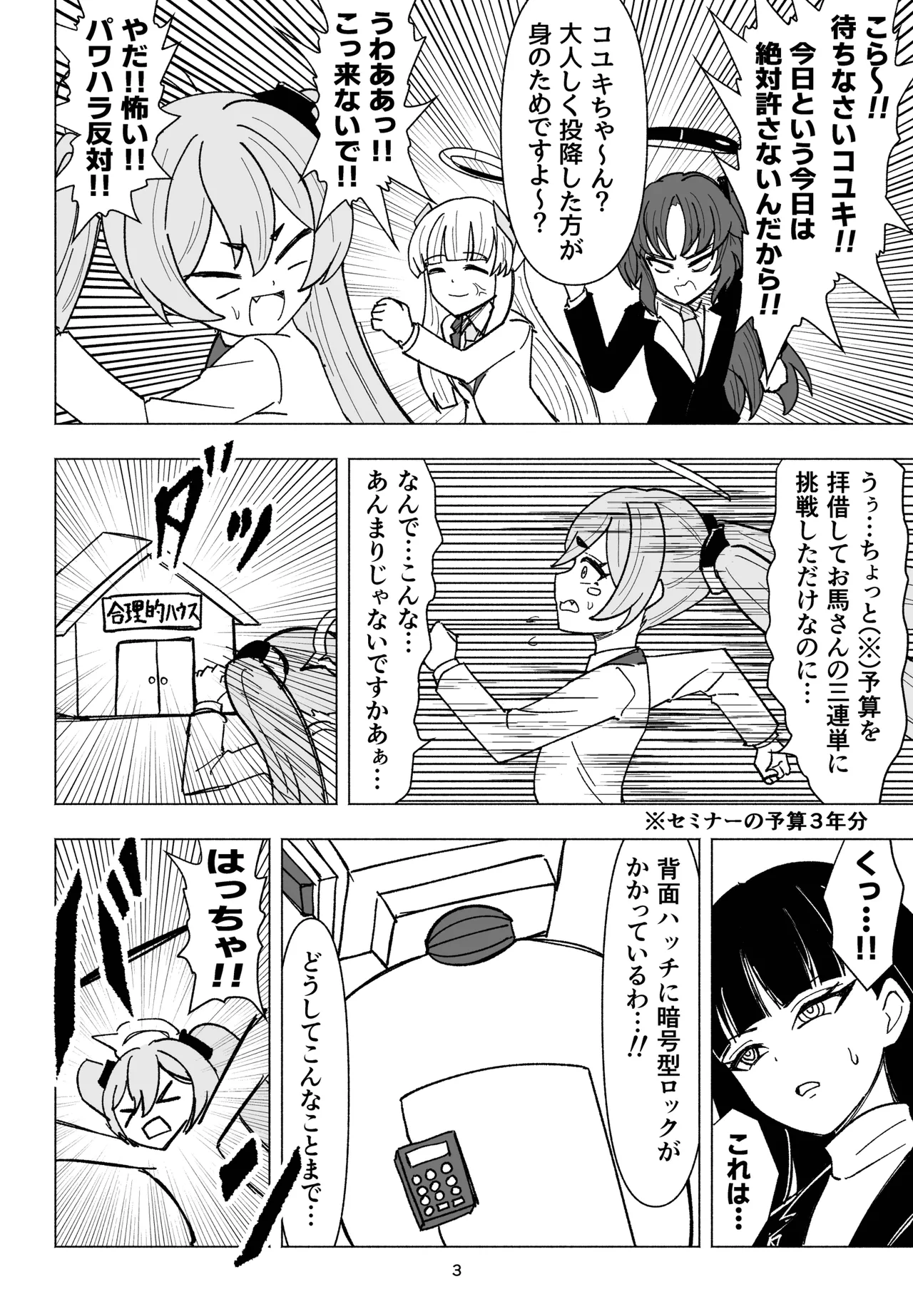 セミナーVSくすぐりアバンギャルド君 Page.3