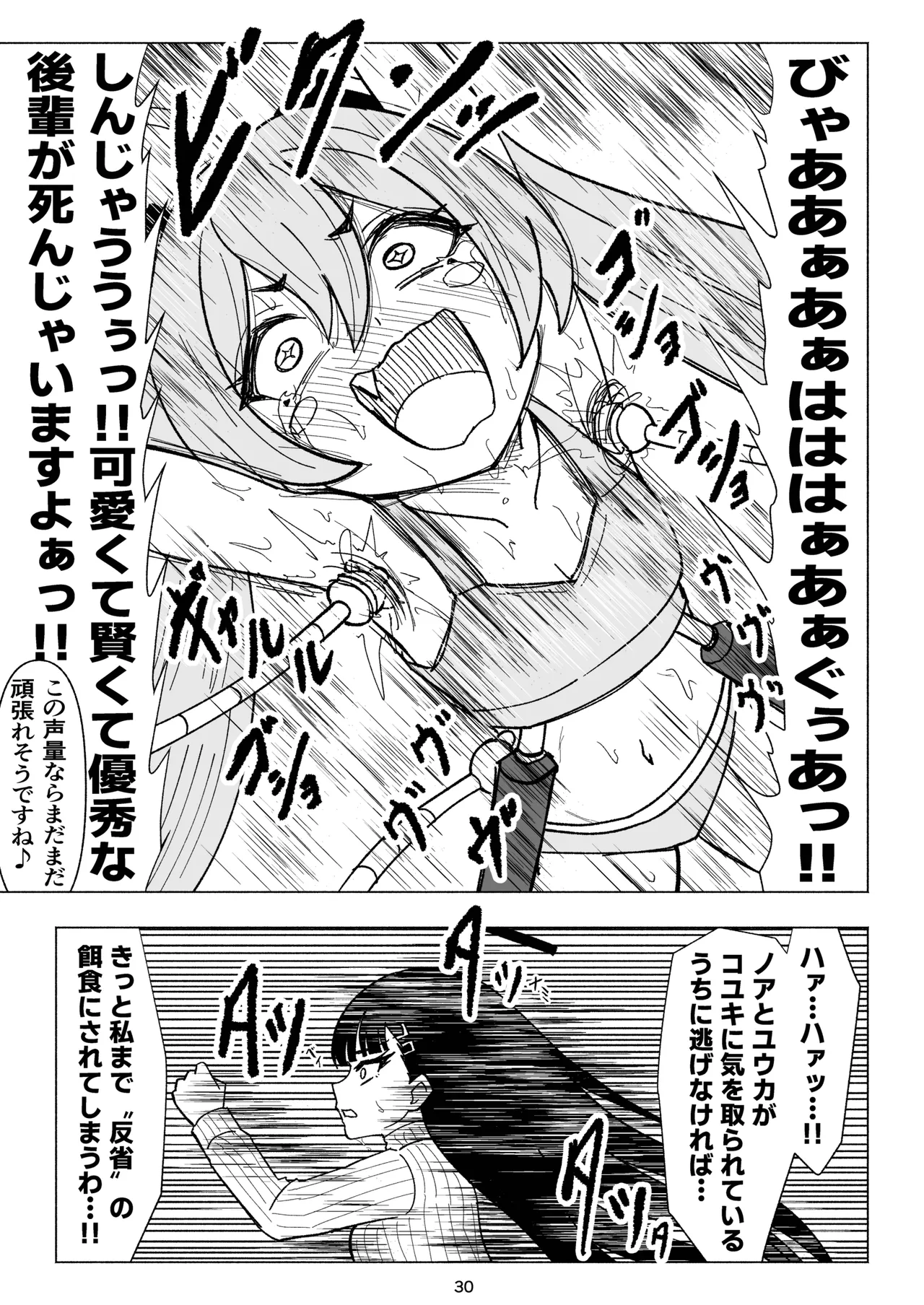 セミナーVSくすぐりアバンギャルド君 Page.30