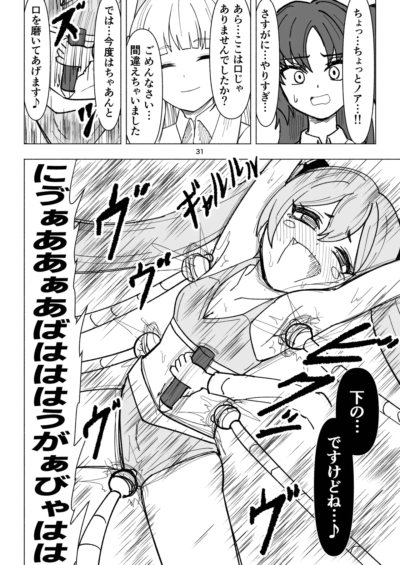 セミナーVSくすぐりアバンギャルド君 Page.31