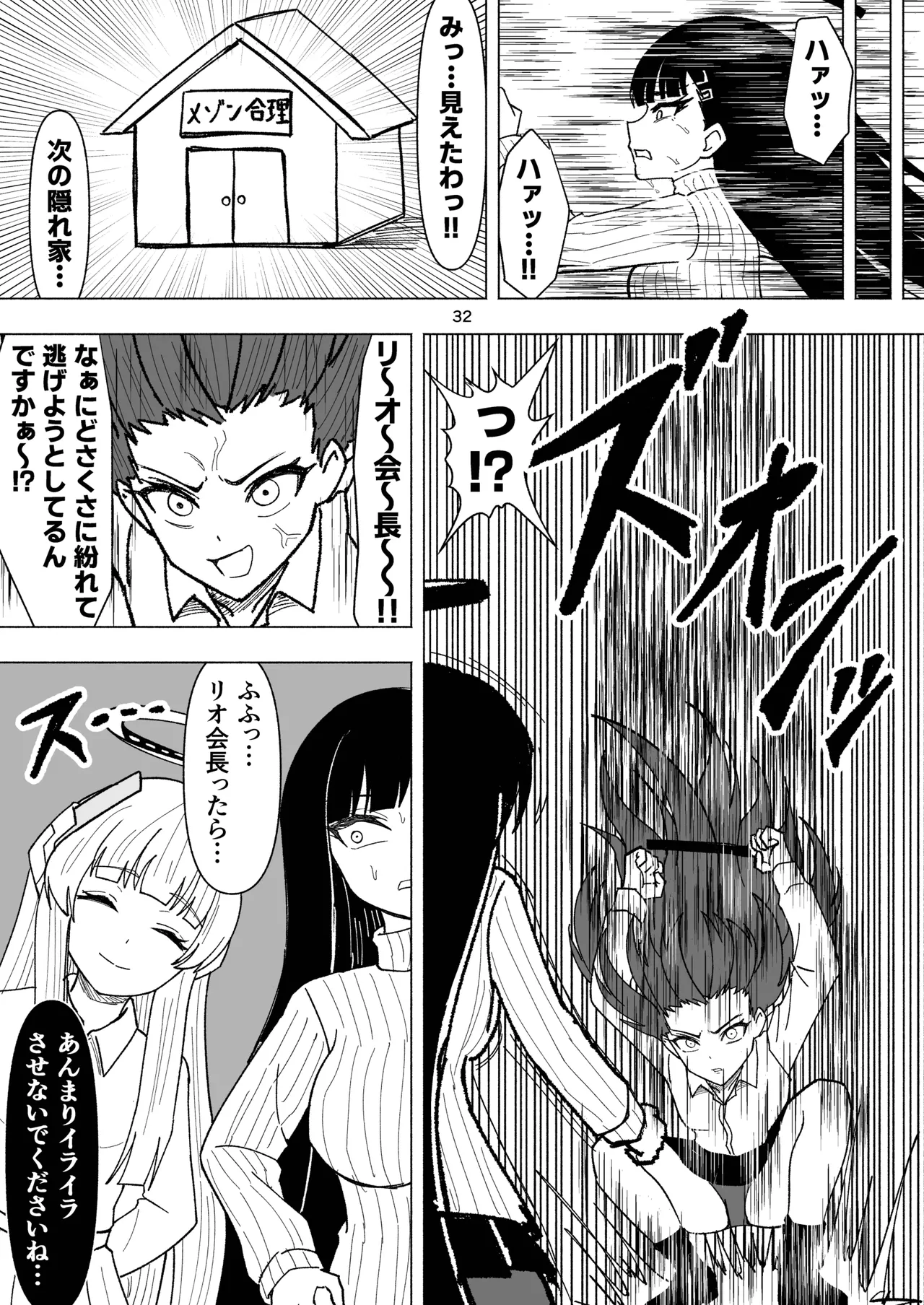 セミナーVSくすぐりアバンギャルド君 Page.32