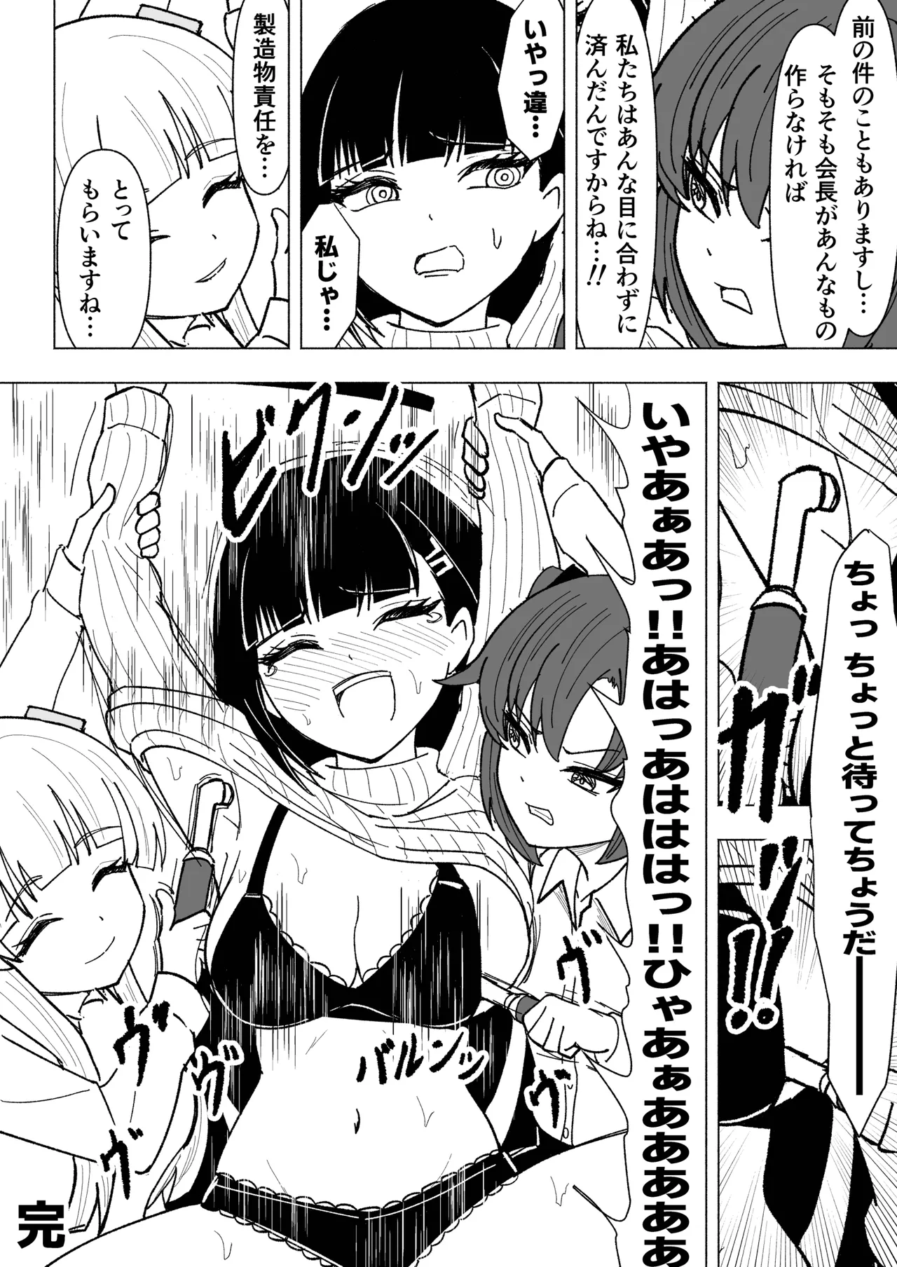 セミナーVSくすぐりアバンギャルド君 Page.33
