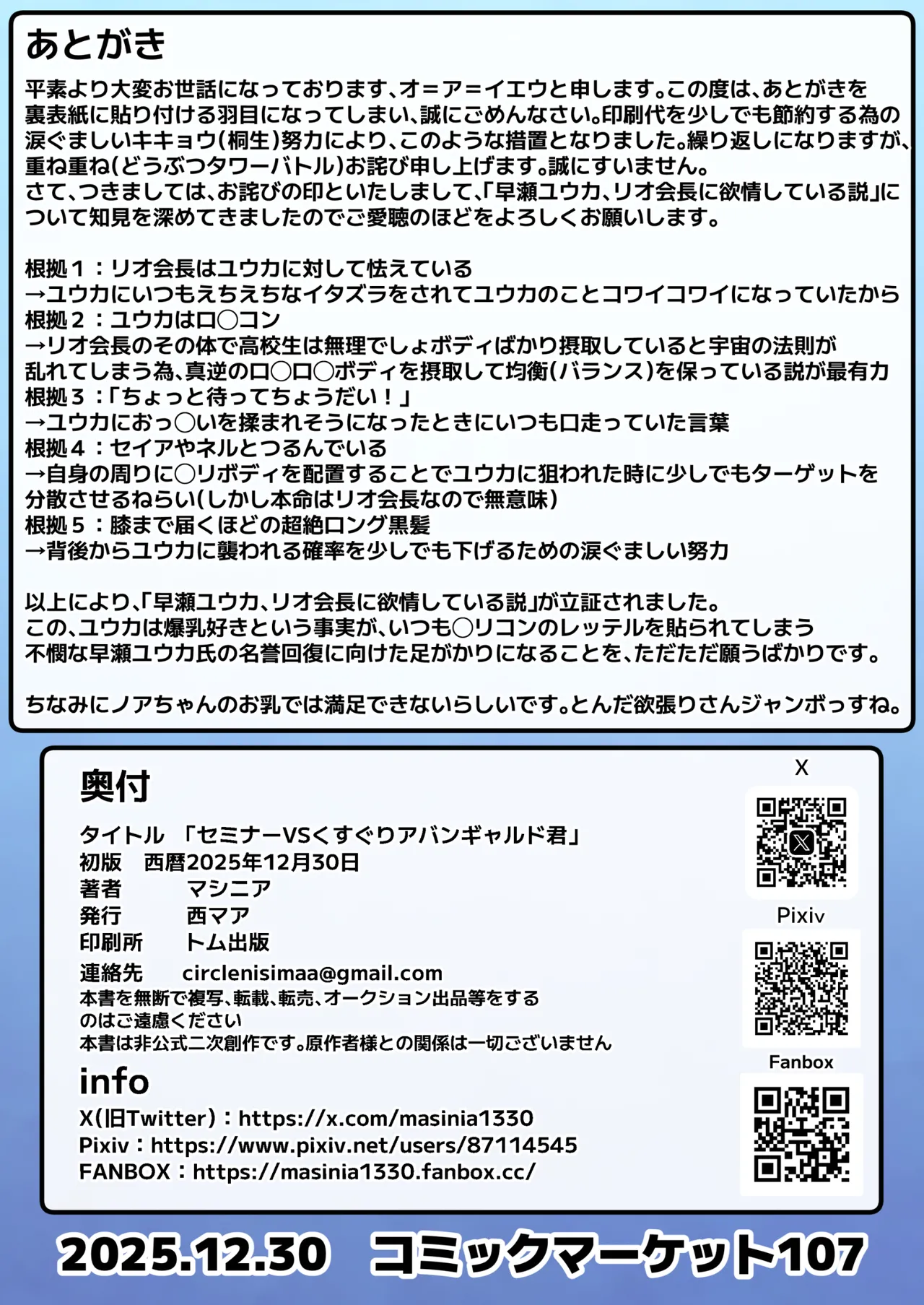セミナーVSくすぐりアバンギャルド君 Page.34