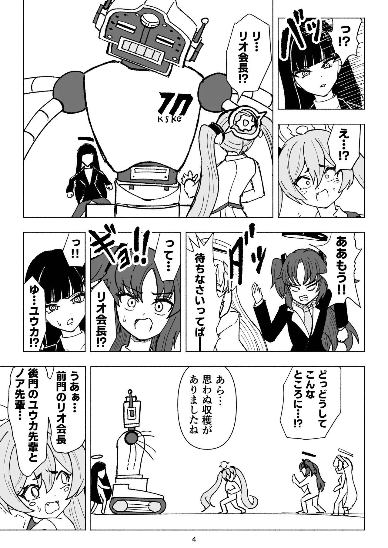 セミナーVSくすぐりアバンギャルド君 Page.4