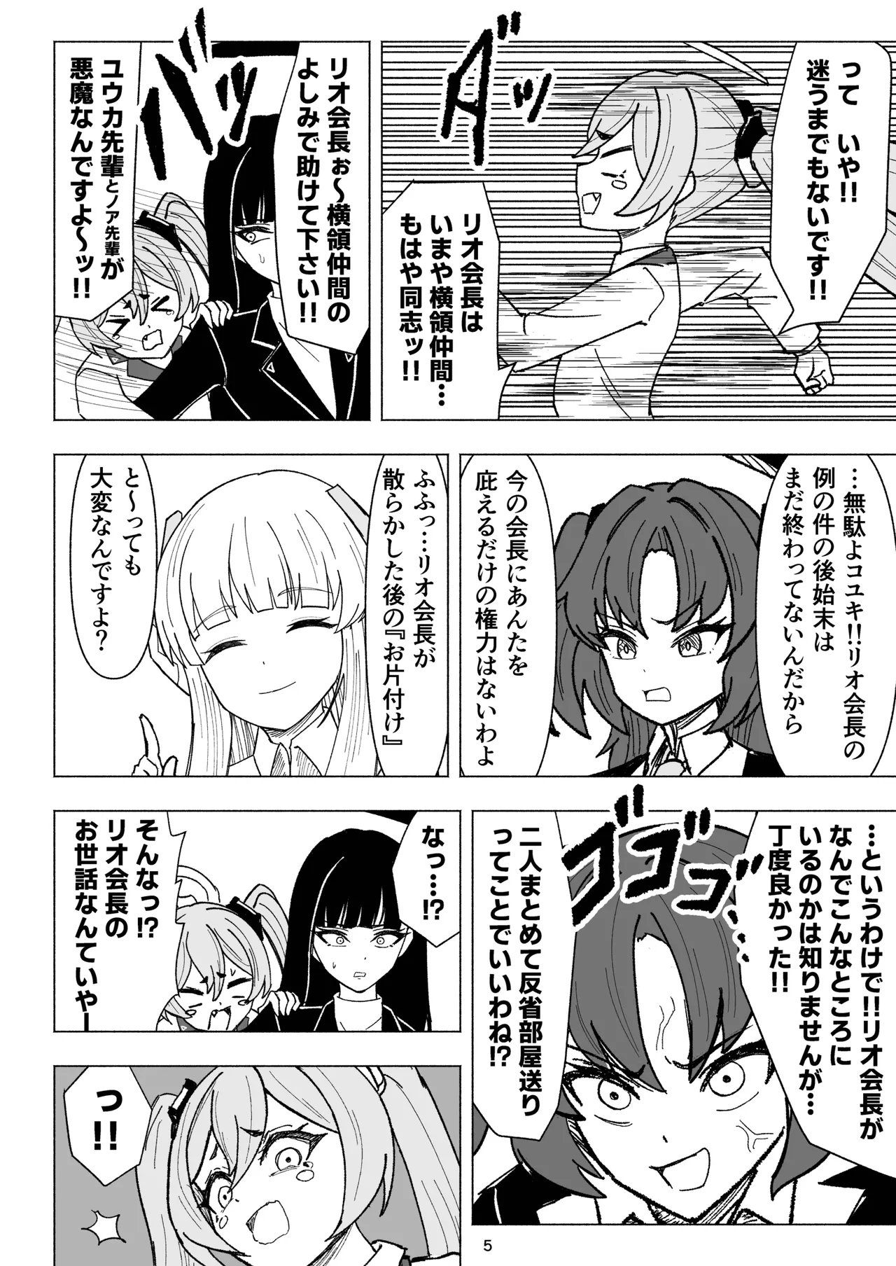 セミナーVSくすぐりアバンギャルド君 Page.5