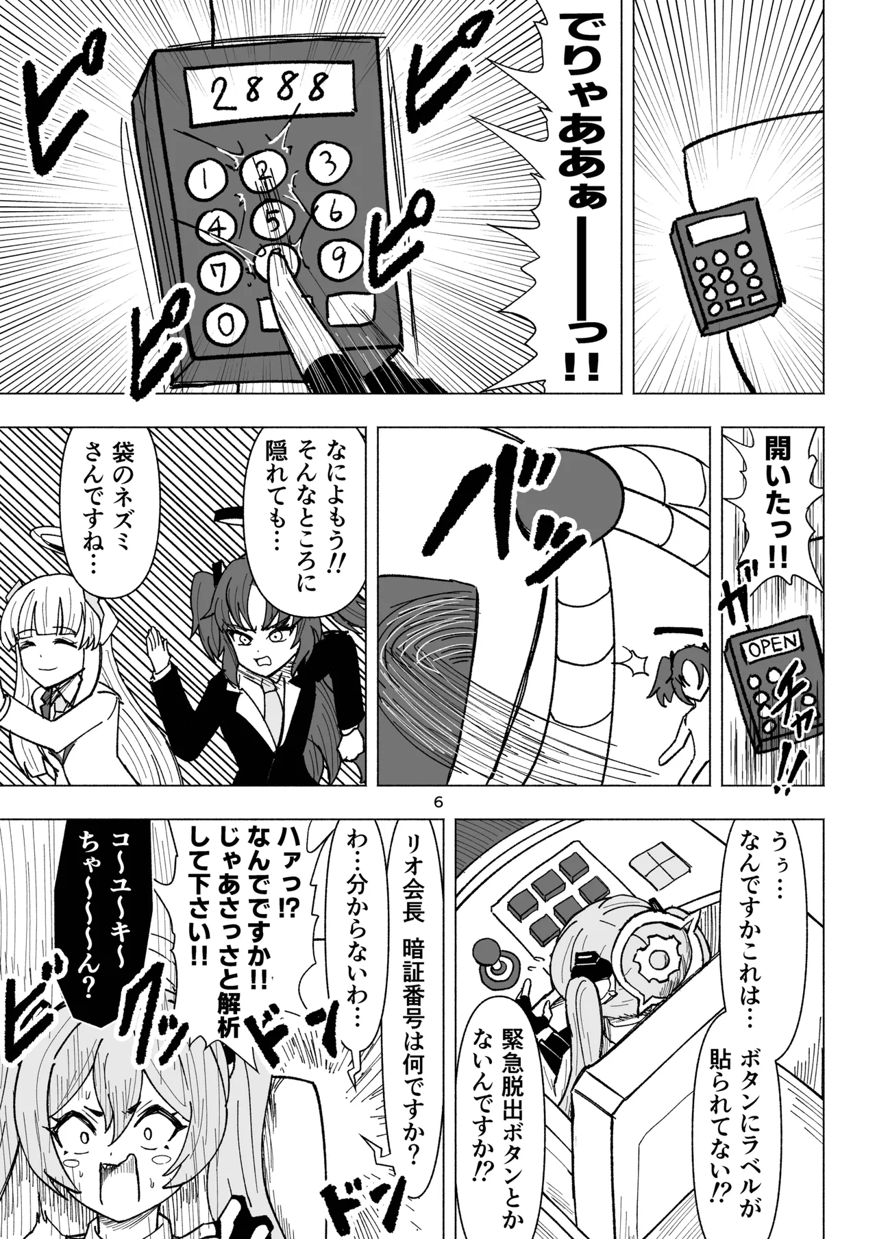 セミナーVSくすぐりアバンギャルド君 Page.6