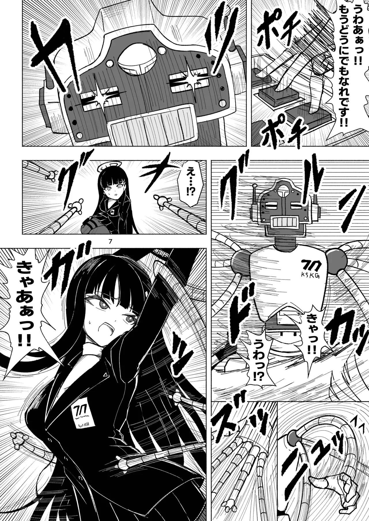 セミナーVSくすぐりアバンギャルド君 Page.7