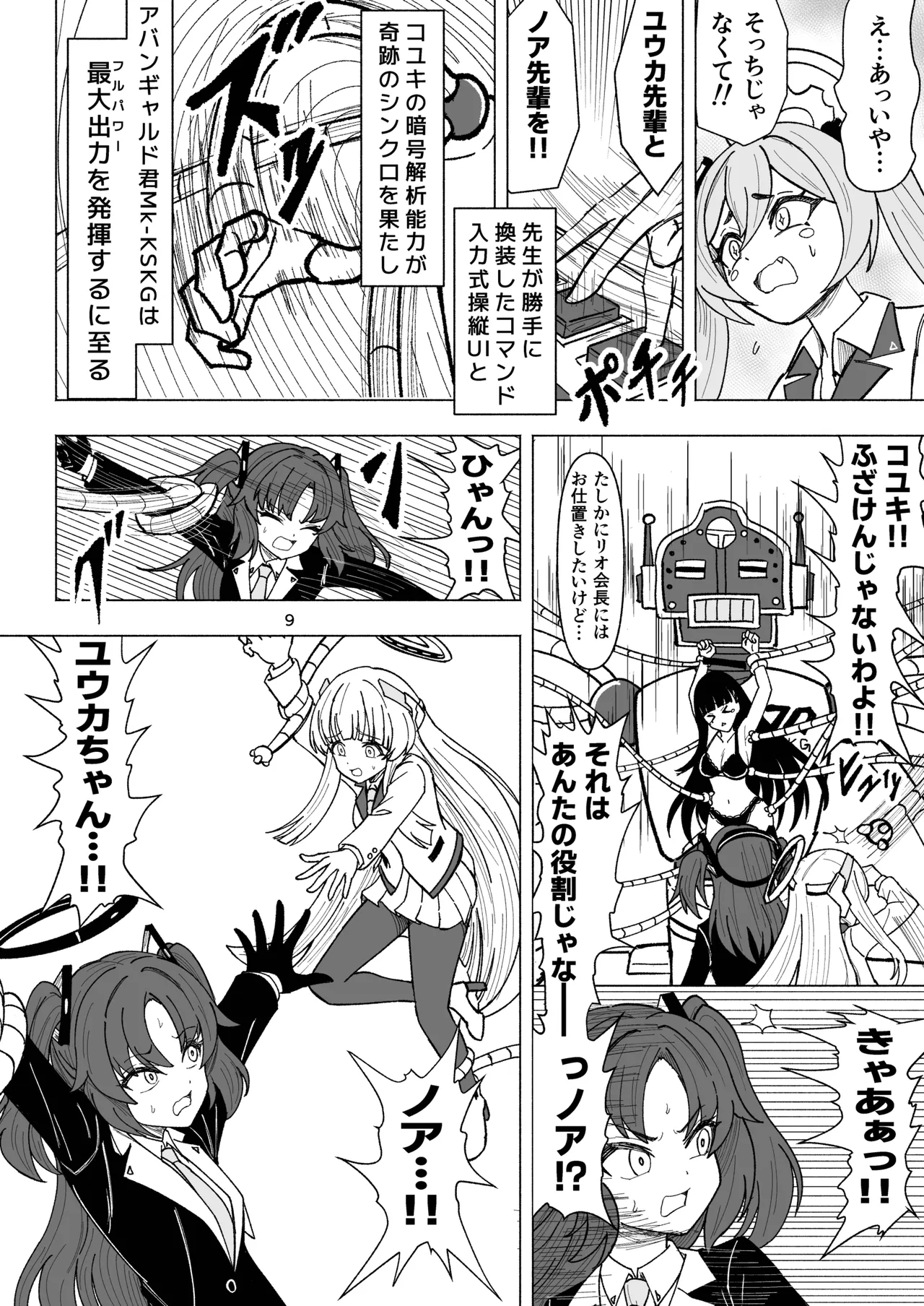 セミナーVSくすぐりアバンギャルド君 Page.9