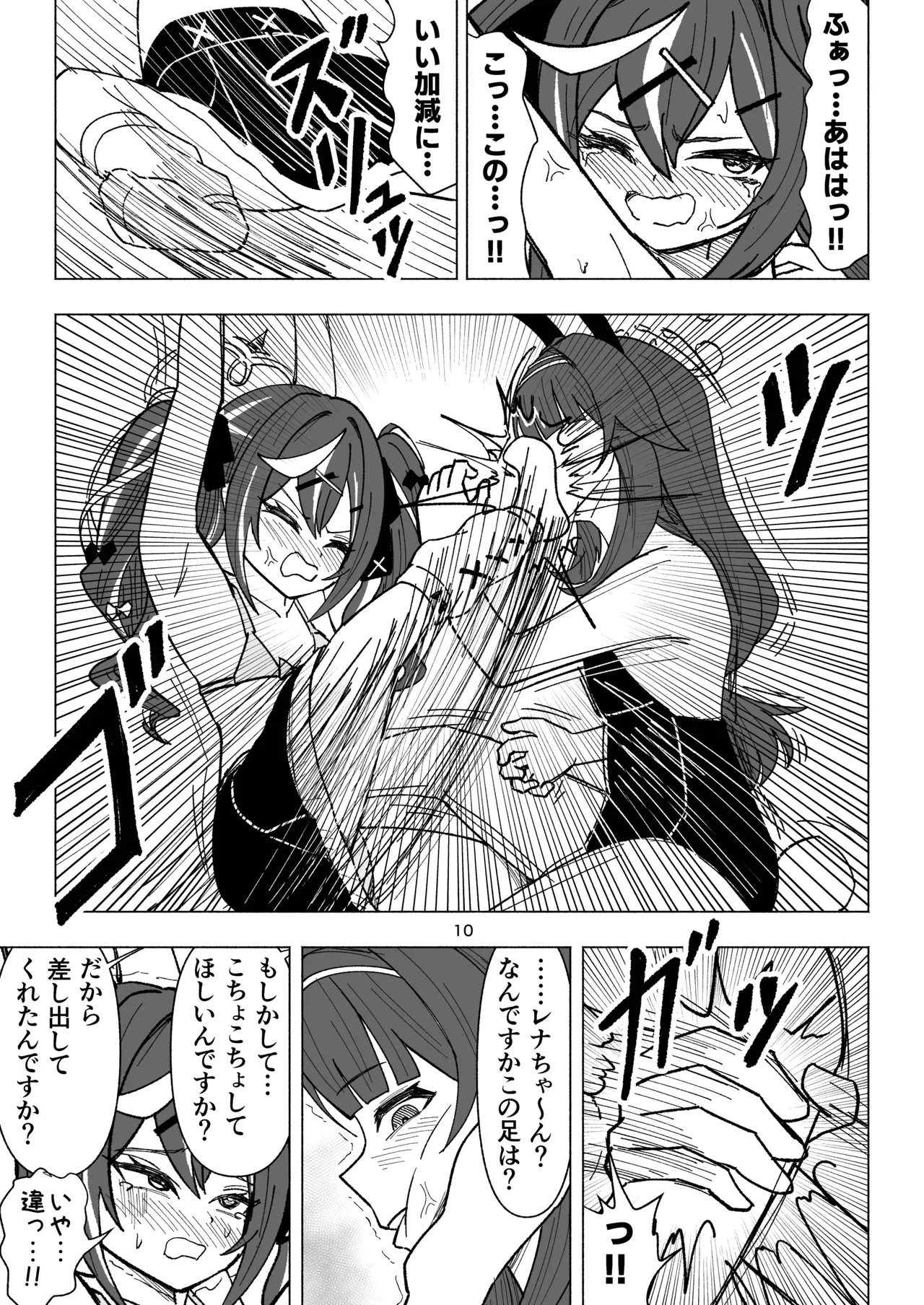 くすぐりオカルト研究会! Page.10