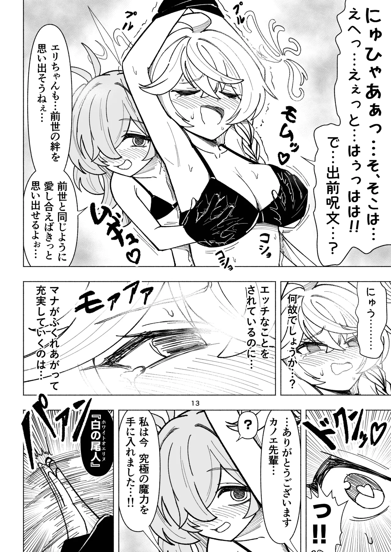 くすぐりオカルト研究会! Page.13