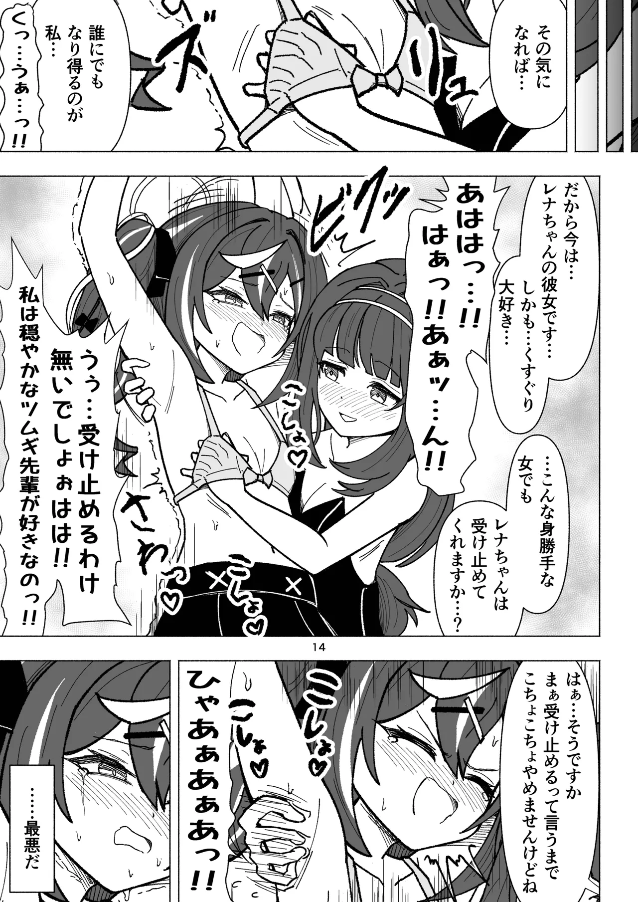くすぐりオカルト研究会! Page.14