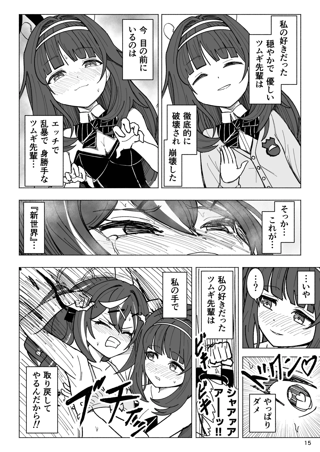 くすぐりオカルト研究会! Page.15