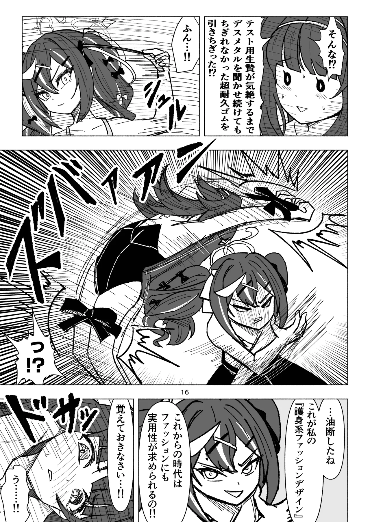 くすぐりオカルト研究会! Page.16