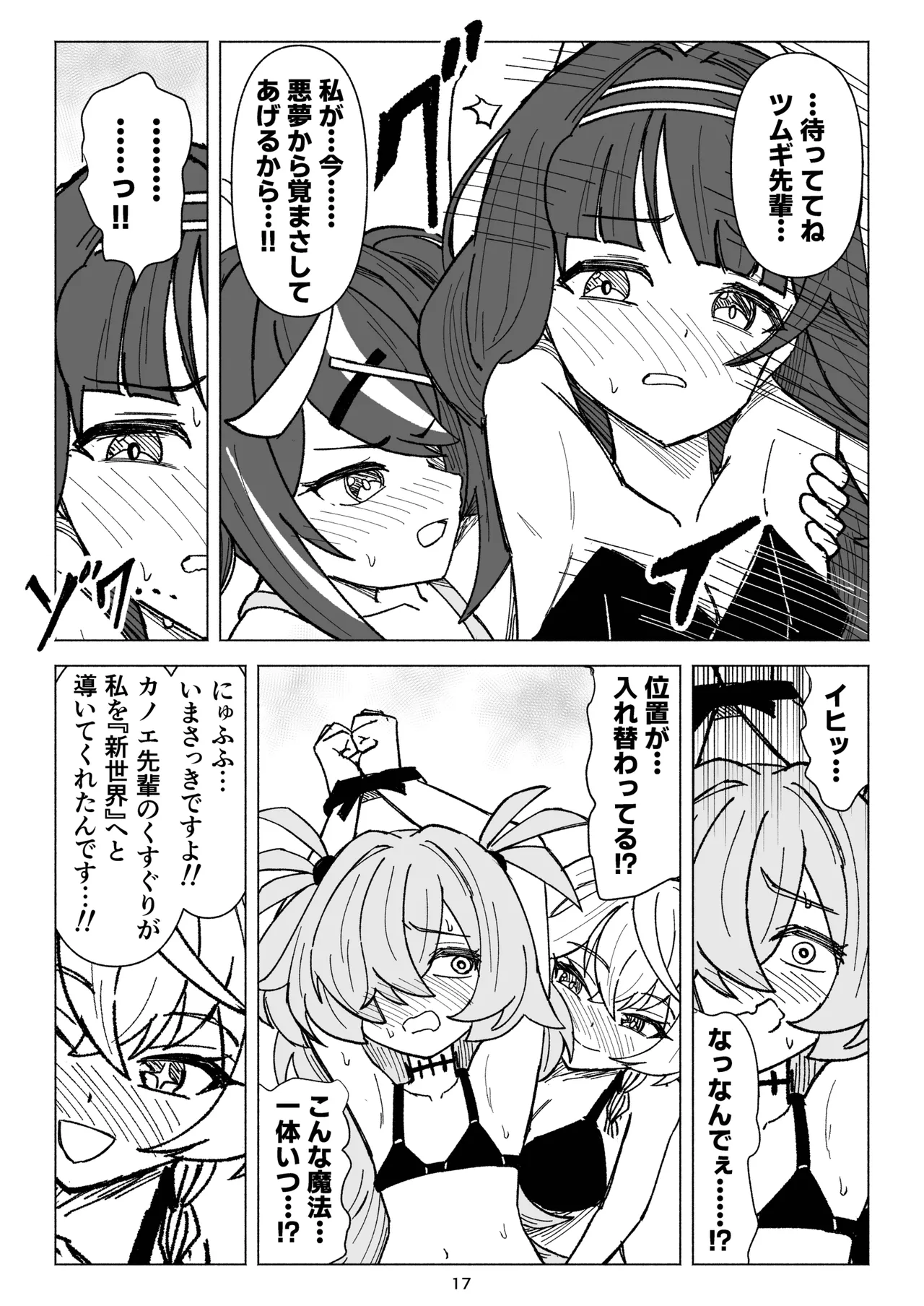 くすぐりオカルト研究会! Page.17
