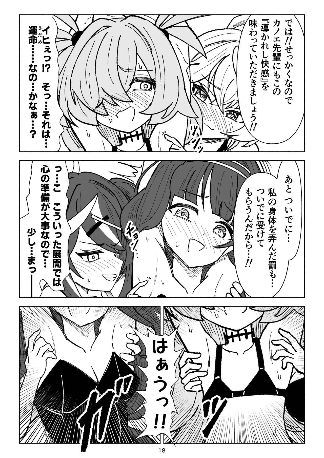くすぐりオカルト研究会! Page.18