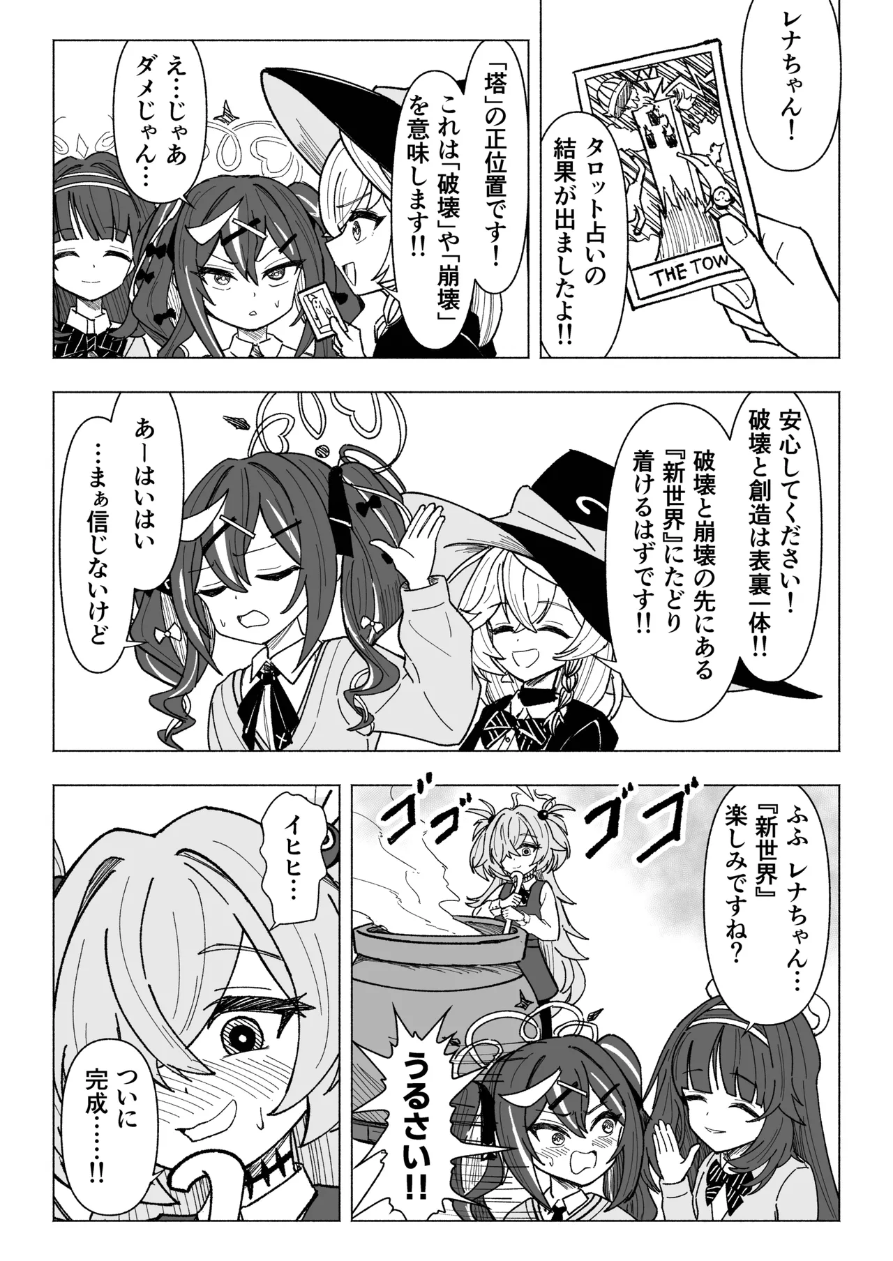 くすぐりオカルト研究会! Page.2