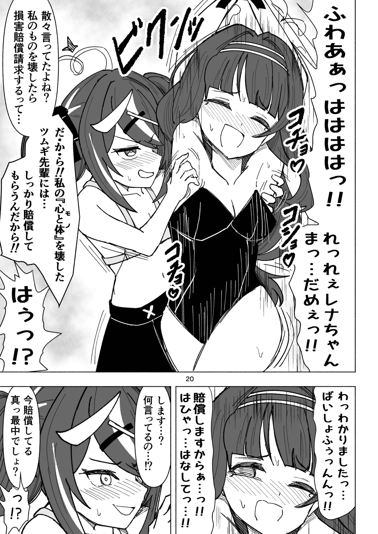 くすぐりオカルト研究会! Page.20