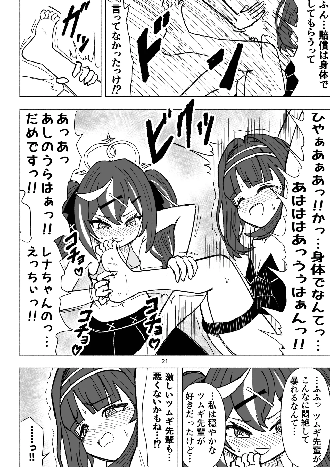 くすぐりオカルト研究会! Page.21