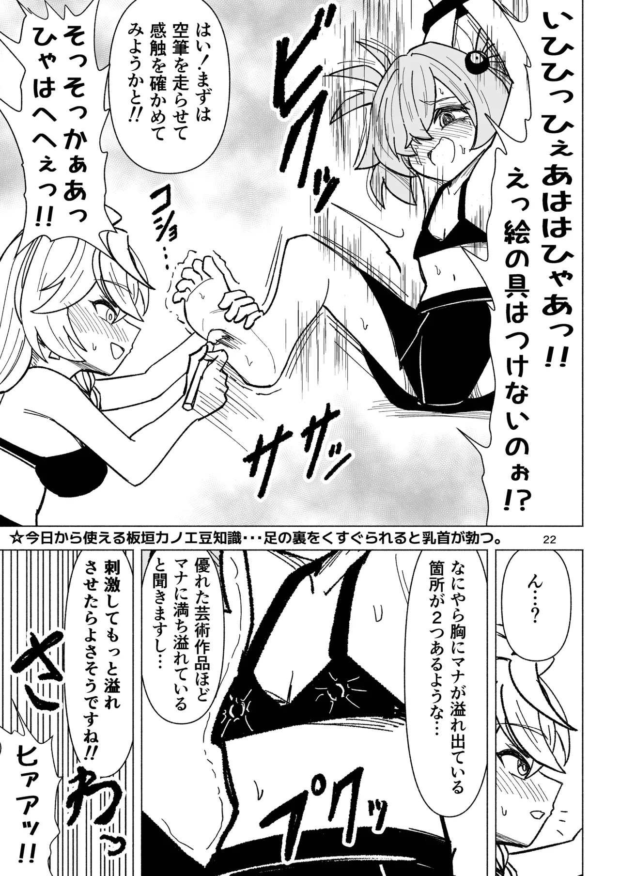 くすぐりオカルト研究会! Page.22