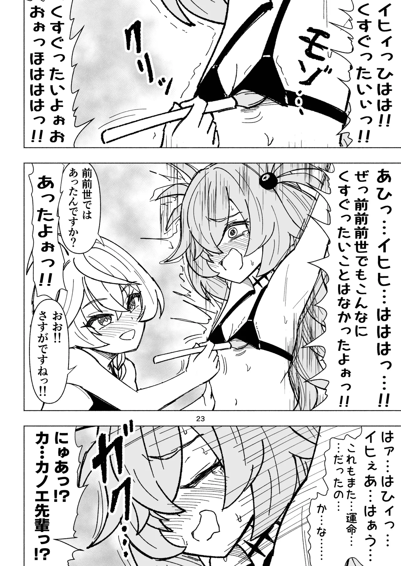 くすぐりオカルト研究会! Page.23