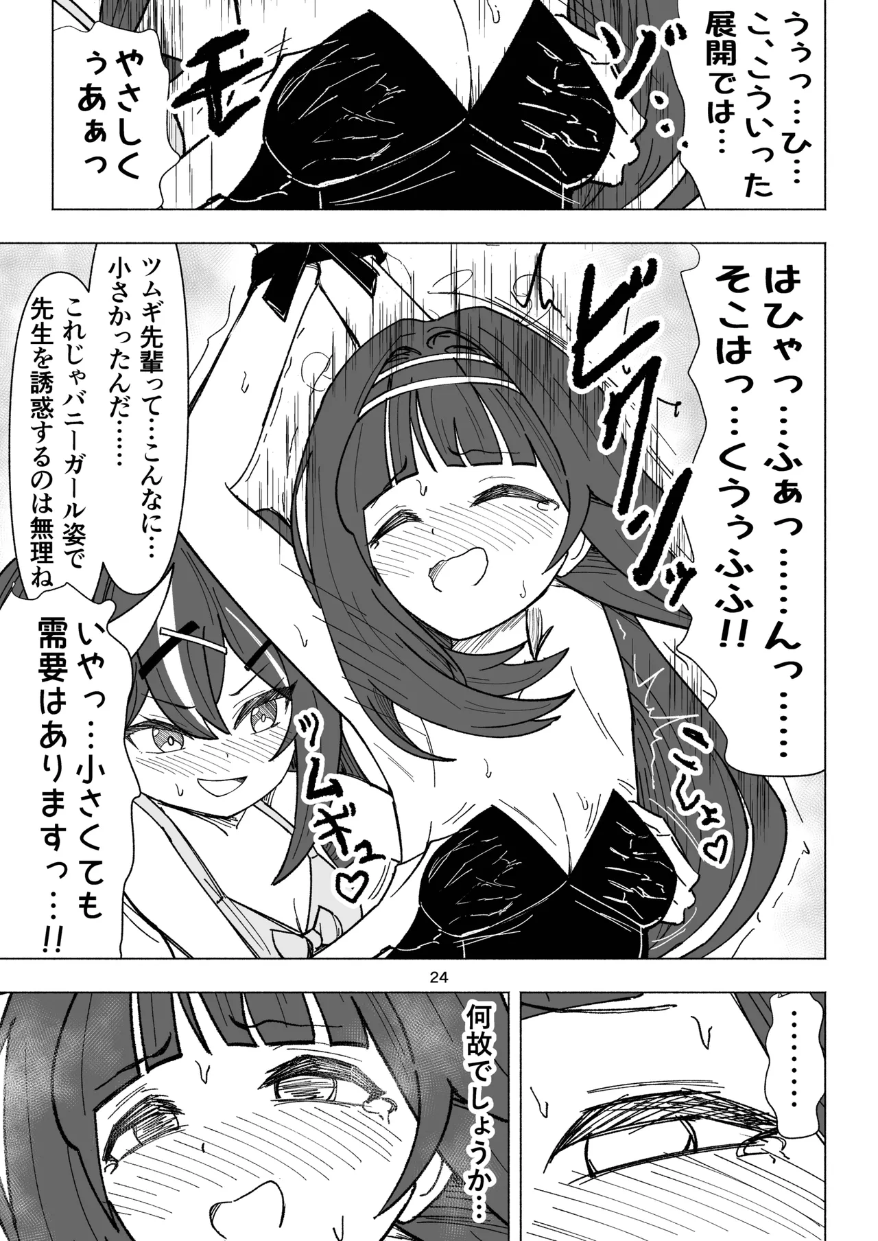 くすぐりオカルト研究会! Page.24