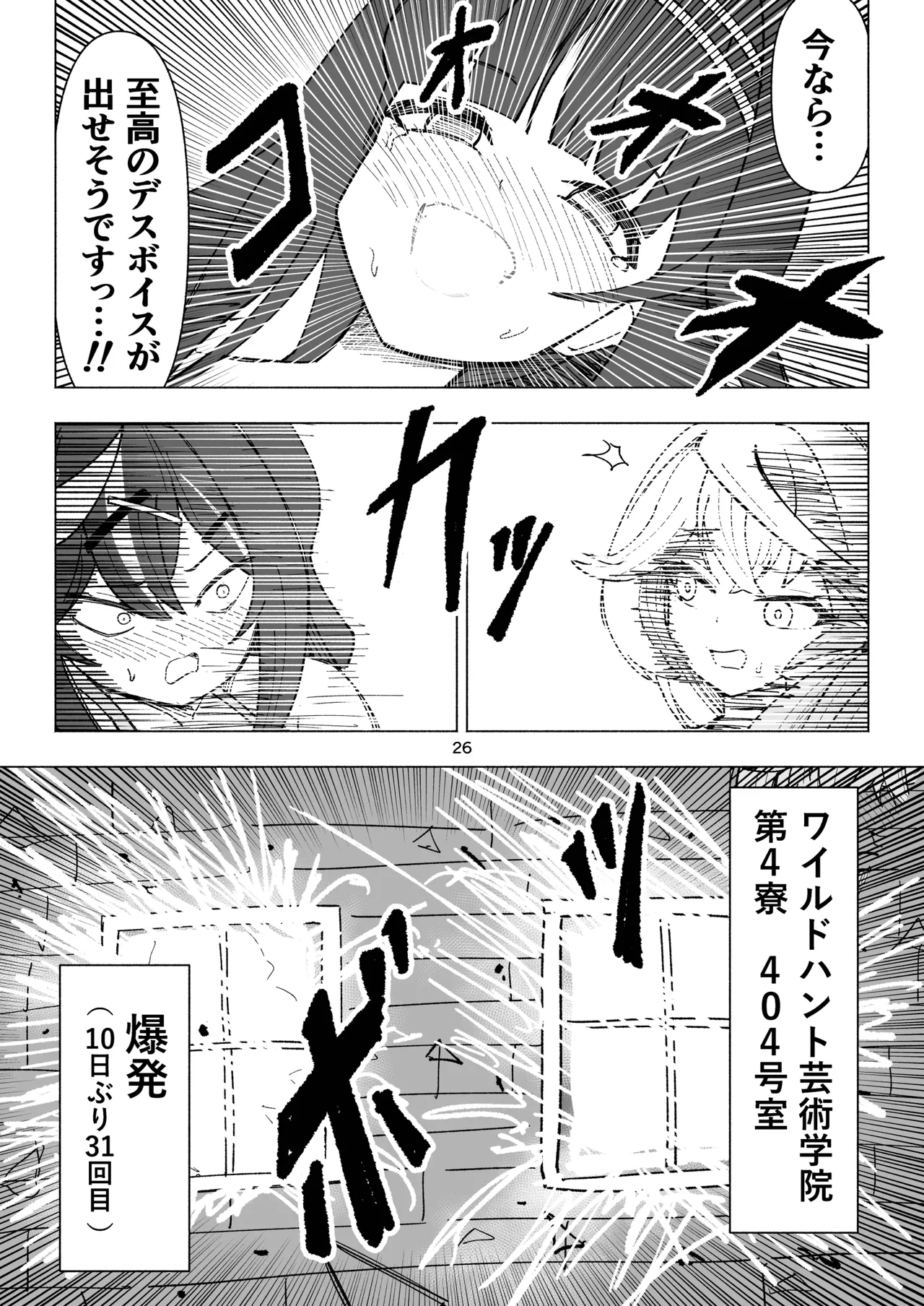 くすぐりオカルト研究会! Page.26