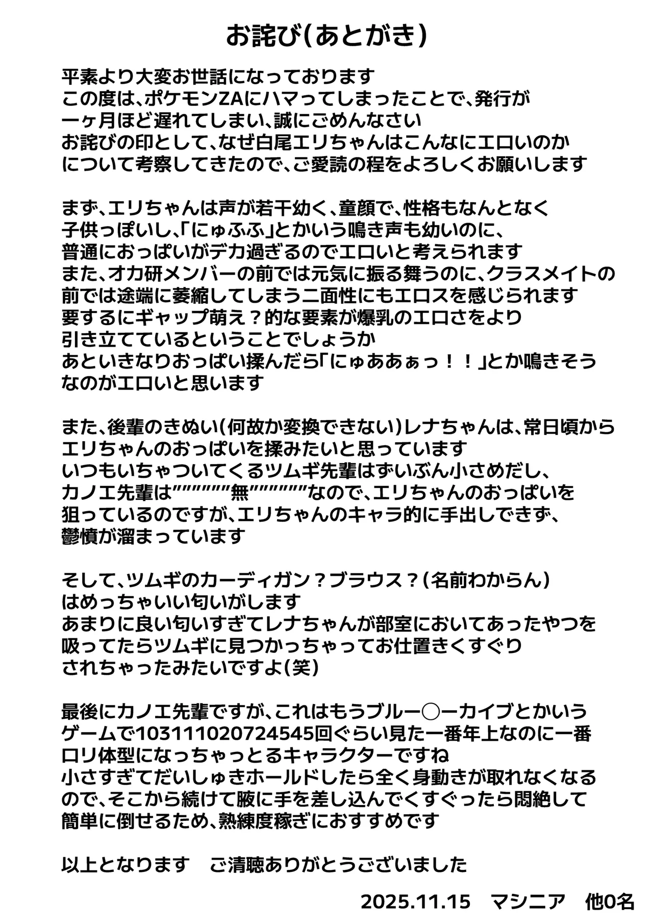 くすぐりオカルト研究会! Page.27