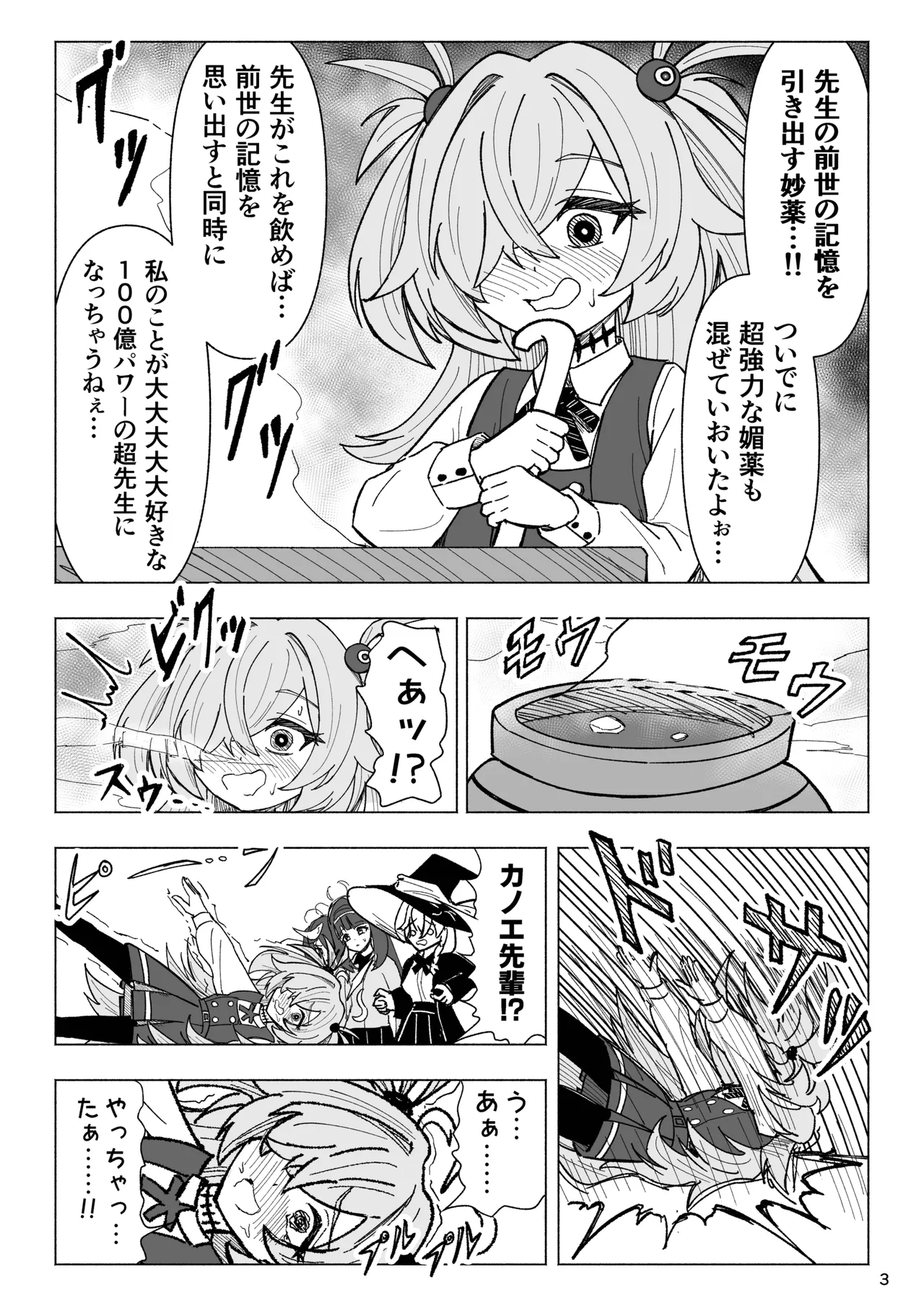 くすぐりオカルト研究会! Page.3