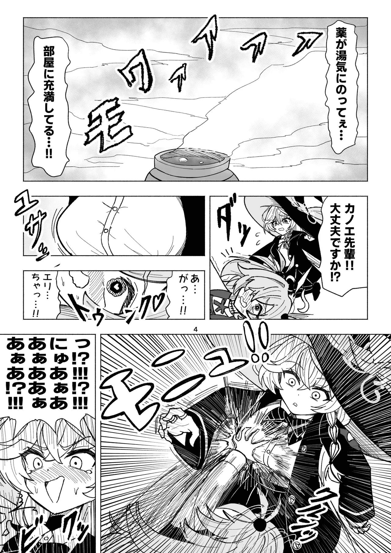 くすぐりオカルト研究会! Page.4